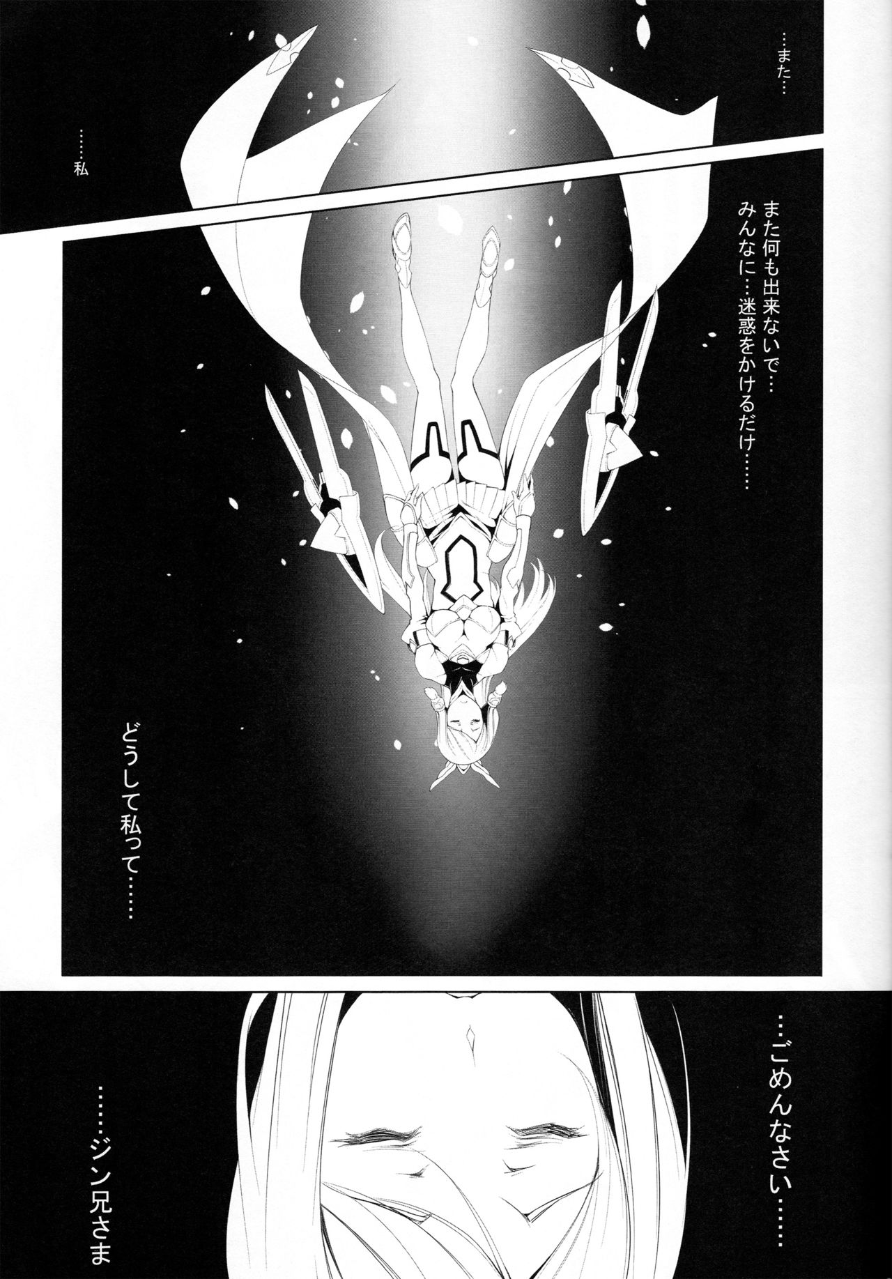 (C85) [Magic Fortune Hachioujiten (SAKULA)] Ochiru Zero no Tsurugi (BLAZBLUE) (C85) [マジックフォーチュン八王子店 (SAKULA)] 堕ル零ノ剣 (BLAZBLUE)
