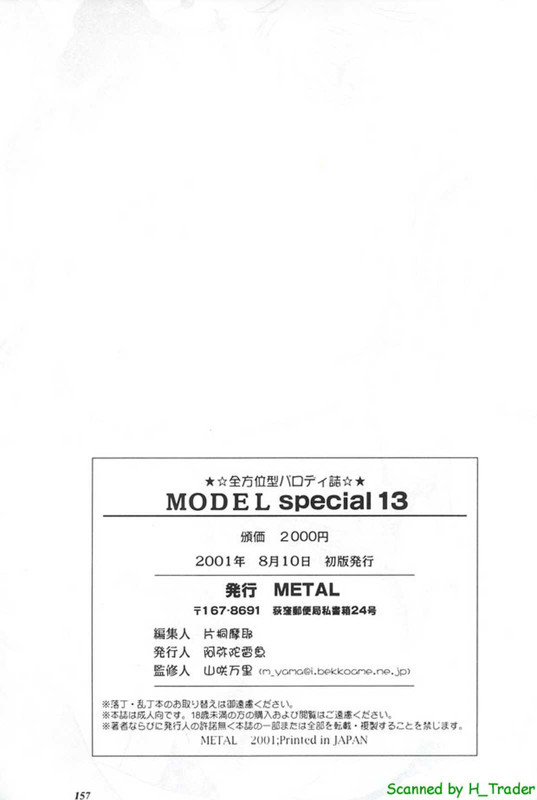 (C60) [METAL (Various)] MODEL special 13 (Various) (C60) [METAL (よろず)] MODEL special 13 (よろず)