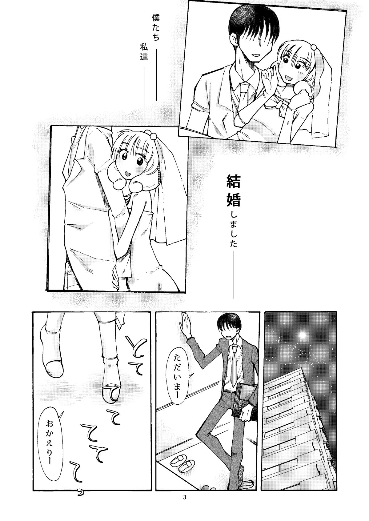 [Aa! Aikawa Doujou (Ono Kenuji)] Cure Peace(Yayoi-chan) to Shinkon Seikatsu (Smile Precure!) [Digital] [嗚呼！藍川道場 (尾野けぬじ)] キュアピース(やよいちゃん)と新婚生活 (スマイルプリキュア!) [DL版]