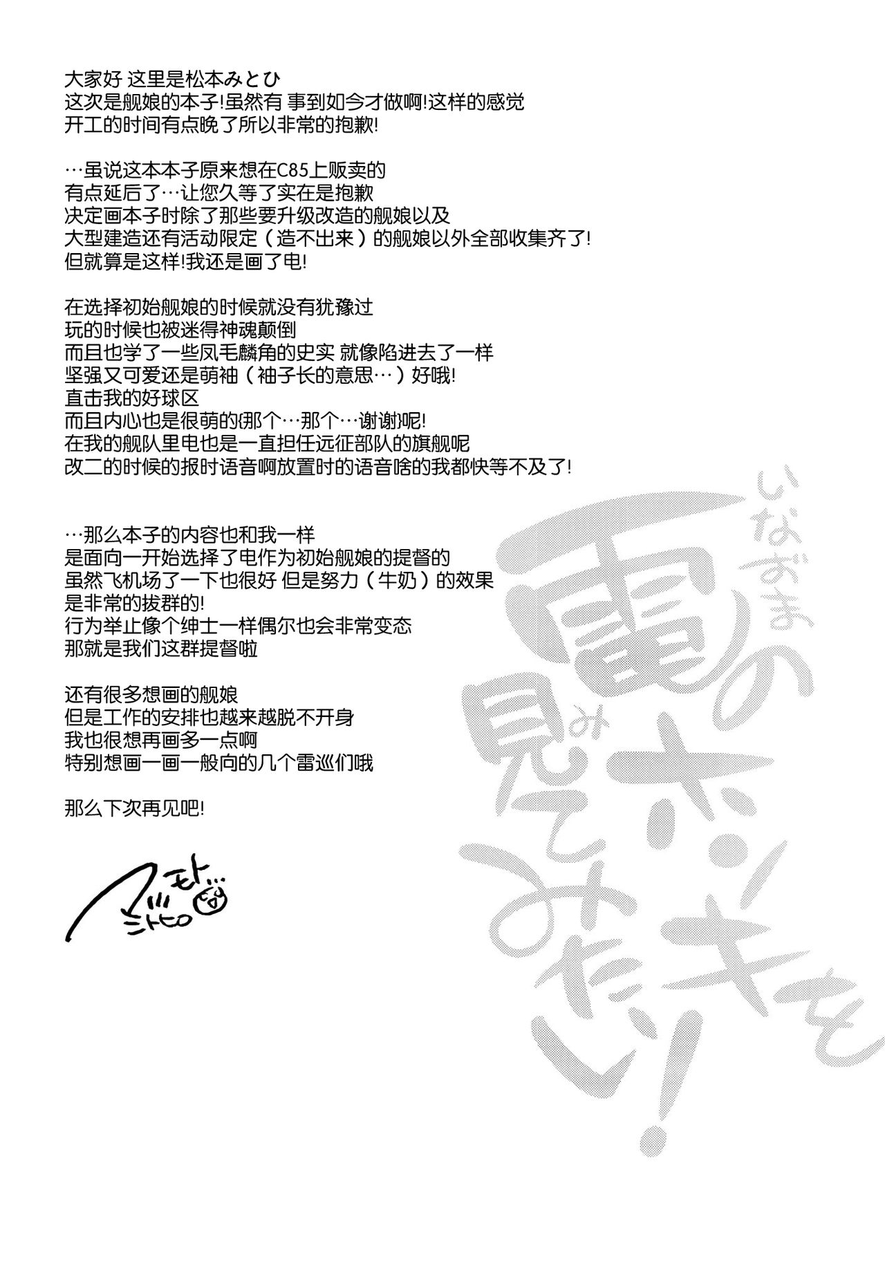 (Gunrei Bu Shuho & Houraigekisen! Yo-i! Goudou Enshuu) [T-NORTH (Matsumoto Mitohi.)] Inazuma no Honki wo Mite Mitai! (Kantai Collection -KanColle-) [Chinese] [无毒汉化组] (軍令部酒保 & 砲雷撃戦!よーい! 合同演習) [T-NORTH (松本ミトヒ。)] 電のホンキを見てみたい! (艦隊これくしょん-艦これ-) [中文翻譯]