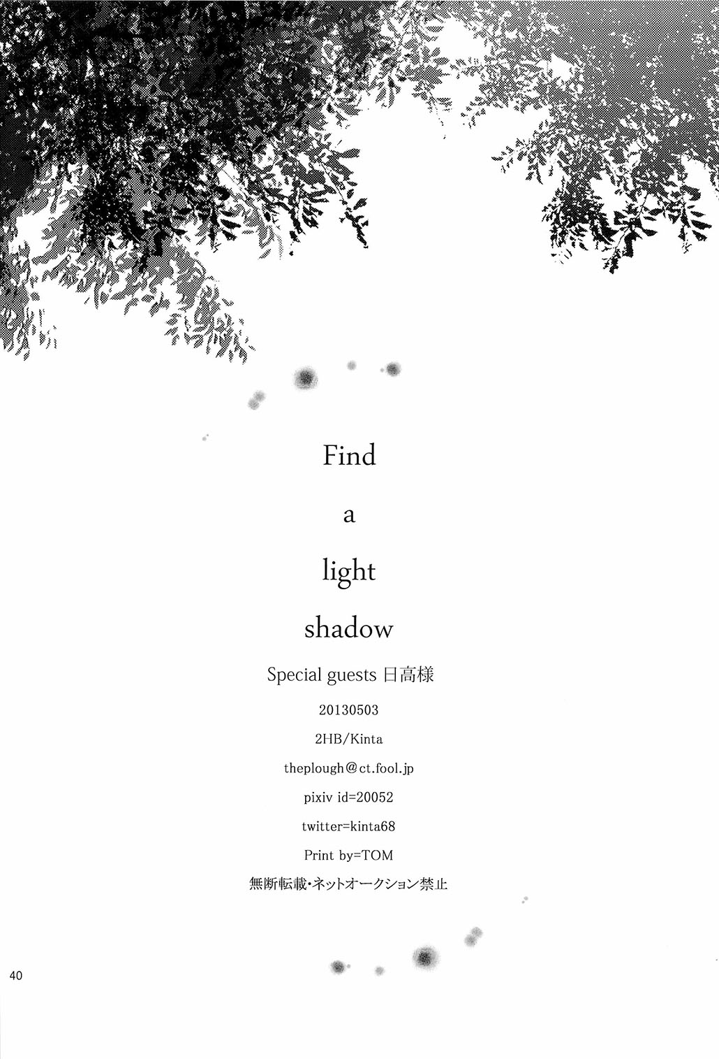 (SUPER22) [2HB (Kinta)] Find a light shadow (Kuroko no Basuke) (SUPER22) [2HB (金田)] Find a light shadow (黒子のバスケ)