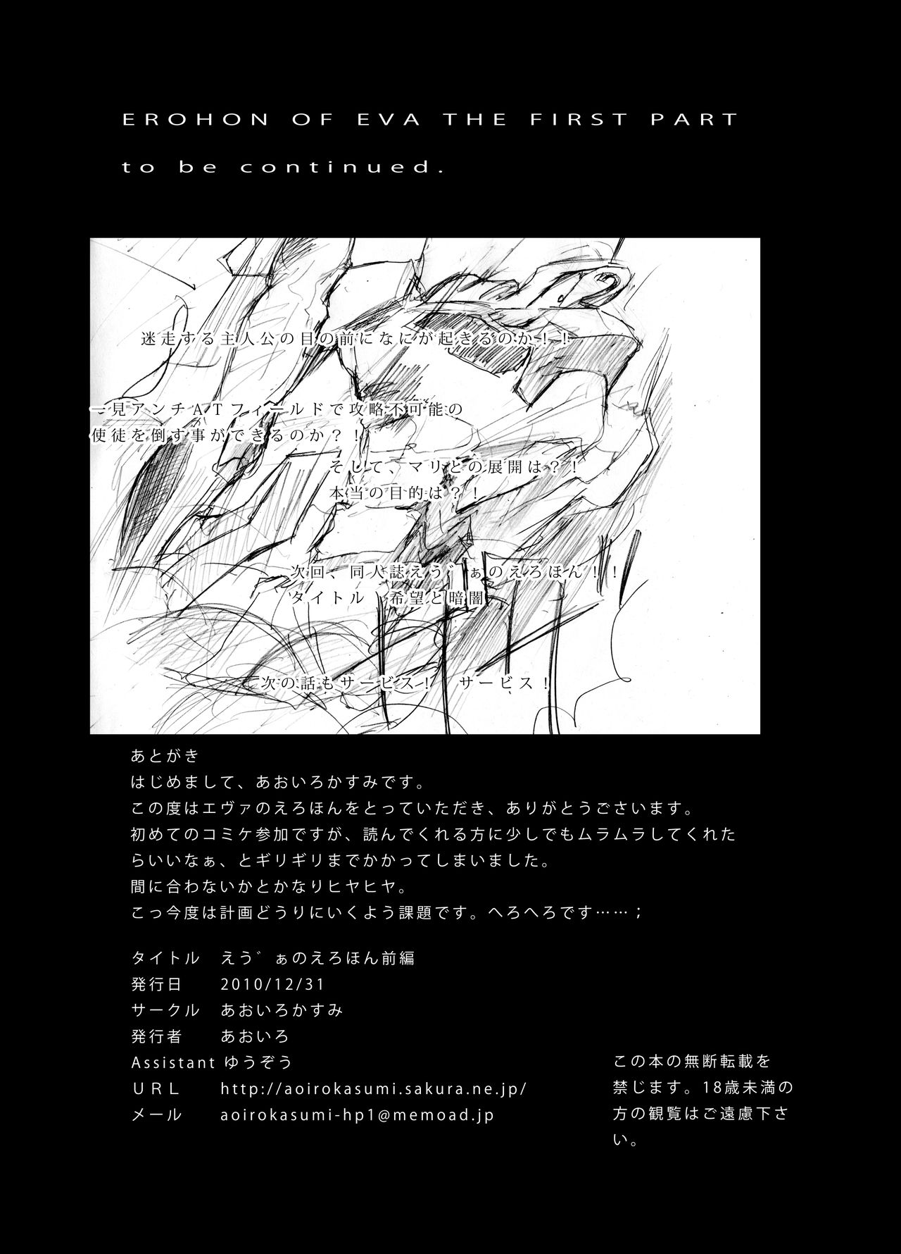 [Aoiro Kasumi (Aoiro)] Eva no Erohon Zenpen (Neon Genesis Evangelion) [Digital] [あおいろかすみ (あおいろ)] えう゛ぁのえろほん前編 (新世紀エヴァンゲリオン) [DL版]