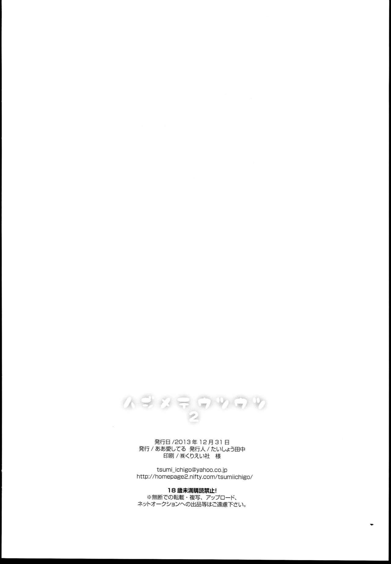 (C85) [Aa Aishiteru (Taishow Tanaka)] Hajimete Utsuutsu 2 (Gatchaman Crowds) [Chinese] [CE家族社] (C85) [ああ愛してる (たいしょう田中)] ハジメテウツウツ2 (ガッチャマンクラウズ) [中文翻譯]
