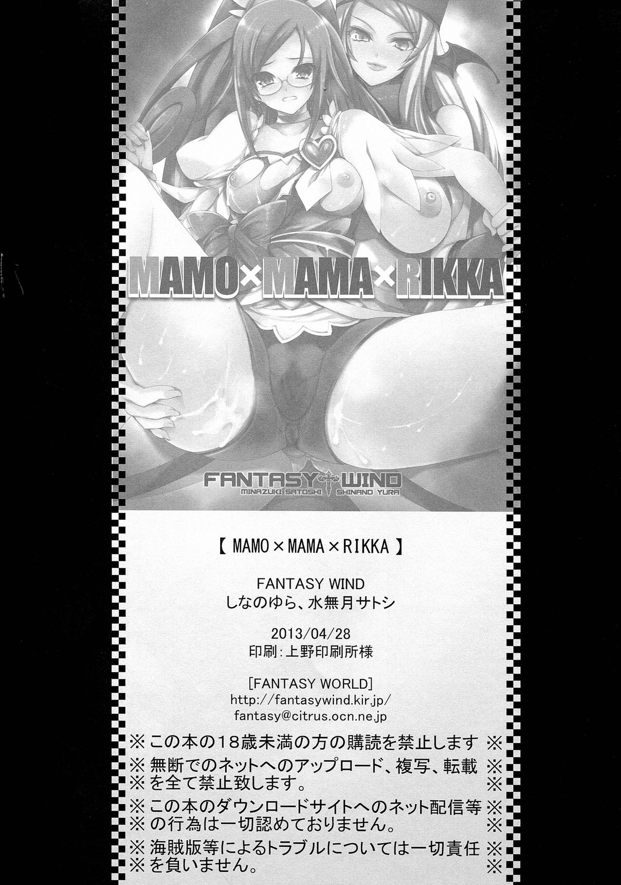 (COMIC1☆7) [FANTASY WIND (Shinano Yura, Minazuki Satoshi)] MAMOxMAMAxRIKKA (Dokidoki! PreCure) (COMIC1☆7) [FANTASY WIND (しなのゆら, 水無月サトシ)] MAMO×MAMA×RIKKA (ドキドキ!プリキュア)