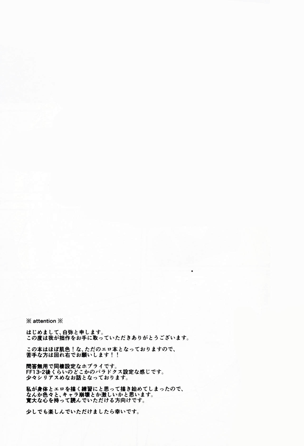 (C85) [Shinkai Seizu (Shiroya)] Uso to Yakusoku (Final Fantasy XIII) (C85) [深海星図 (白弥)] 嘘と約束 (ファイナルファンタジーXIII)