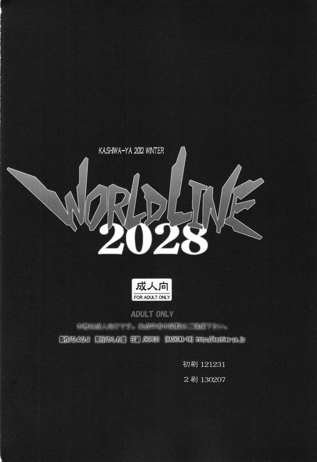 (C83) [Kashiwa-ya (Hiyo Hiyo)] WORLD LINE 2028 (Neon Genesis Evangelion) (C83) [かしわ屋 (ひよひよ)] WORLD LINE 2028 (新世紀エヴァンゲリオン)