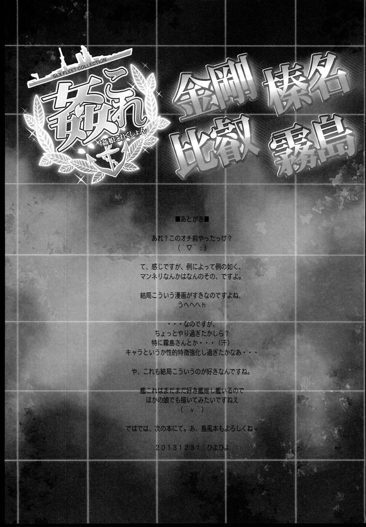 (C85) [Kashiwa-ya (Hiyo Hiyo)] KanColle -SEX FLEET COLLECTION- Kongou Hiei Haruna Kirishima (Kantai Collection) (C85) [かしわ屋 (ひよひよ)] 姦これ -SEX FLEET COLLECTION- 金剛・比叡・榛名・霧島 (艦隊これくしょん-艦これ-)