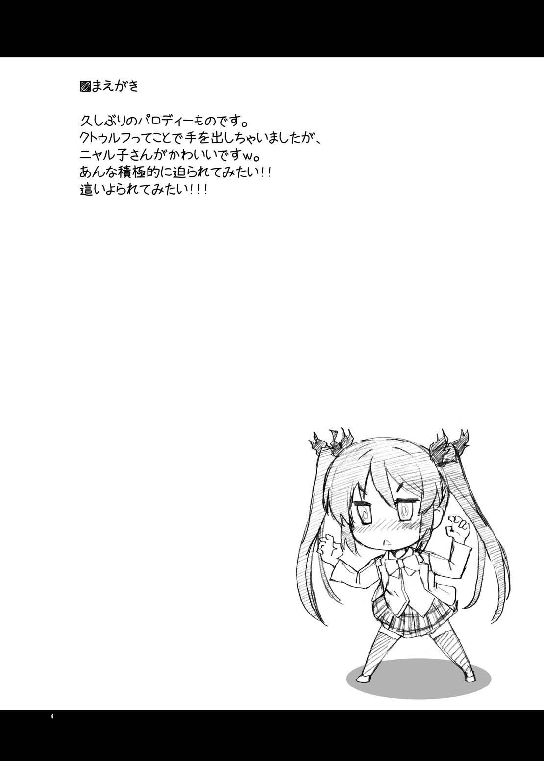 [Applecat (Potekoro)] Nyururi to Hoteppu (Haiyore! Nyaruko-san) [Digital] [あっぷるきゃっと (ぽてころ)] ニュルリとホテっぷ! (這いよれ！ニャル子さん) [DL版]