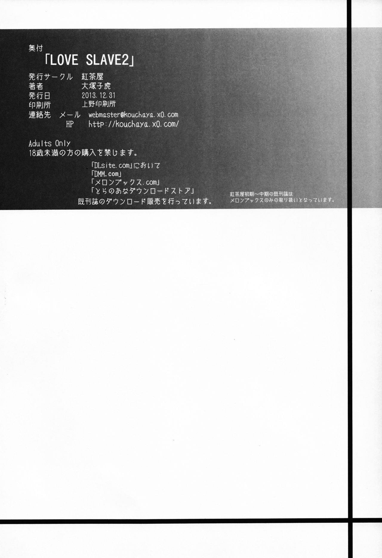 (C85) [Kouchaya (Ootsuka Kotora)] LOVE SLAVE 2 (Infinite Stratos) [Chinese] [脸肿汉化组] (C85) [紅茶屋 (大塚子虎)] LOVE SLAVE2 (IS＜インフィニット・ストラトス＞) [中文翻譯]