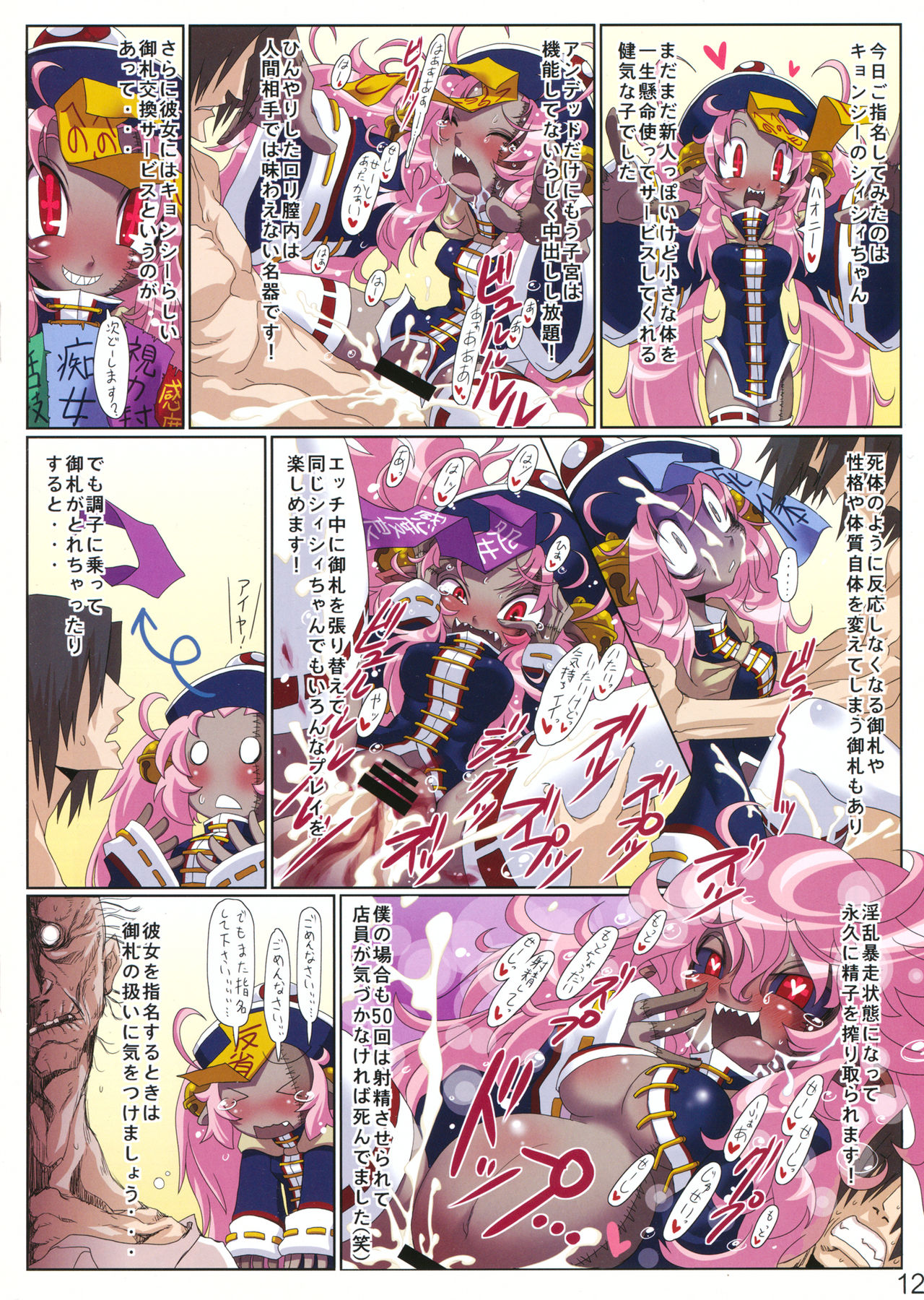 (COMITIA102) [Sutaco Rider (Various)] Jingai Fuuzoku Magazine (コミティア102) [スタコライダー (よろず)] 人外風俗マガジン