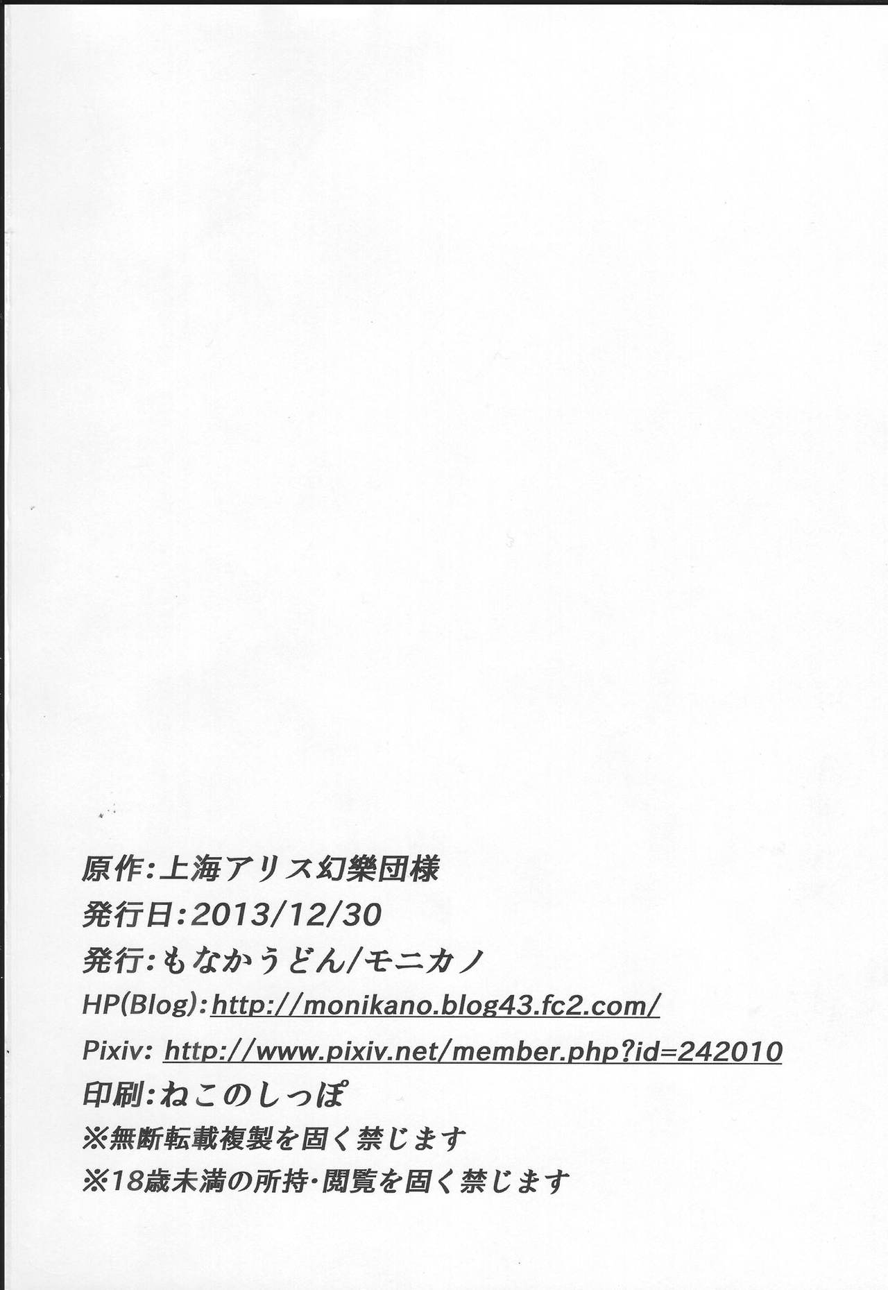 (C85) [Monaka Udon (Monikano)] Alice Kyousei Zecchou Souchi (Touhou Project) (C85) [もなかうどん (モニカノ)] アリス 強制絶頂装置 (東方Project)
