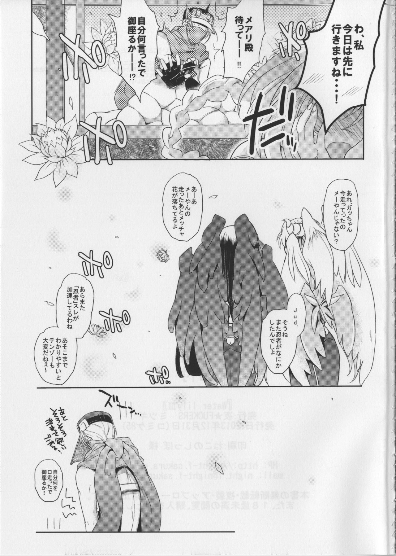 (C85) [NIGHT FUCKERS (Mitsugi)] Water lily III (Kyoukai Senjou no Horizon) (C85) [夜★FUCKERS (ミツギ)] Water lily III (境界線上のホライゾン)