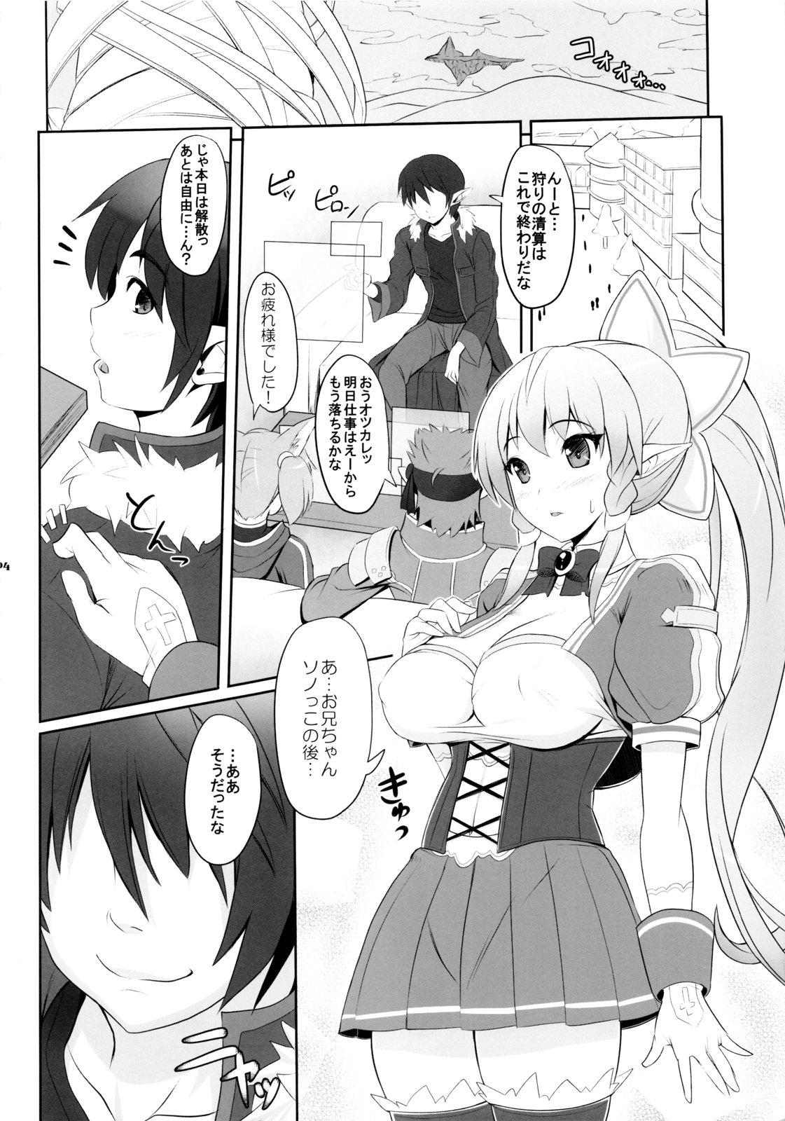 (SC60) [Primal Gym (Kawase Seiki)] Motto!SAOn (Sword Art Online) (サンクリ60) [Primal Gym (河瀬セイキ)] Motto!SAOn (ソードアート・オンライン)