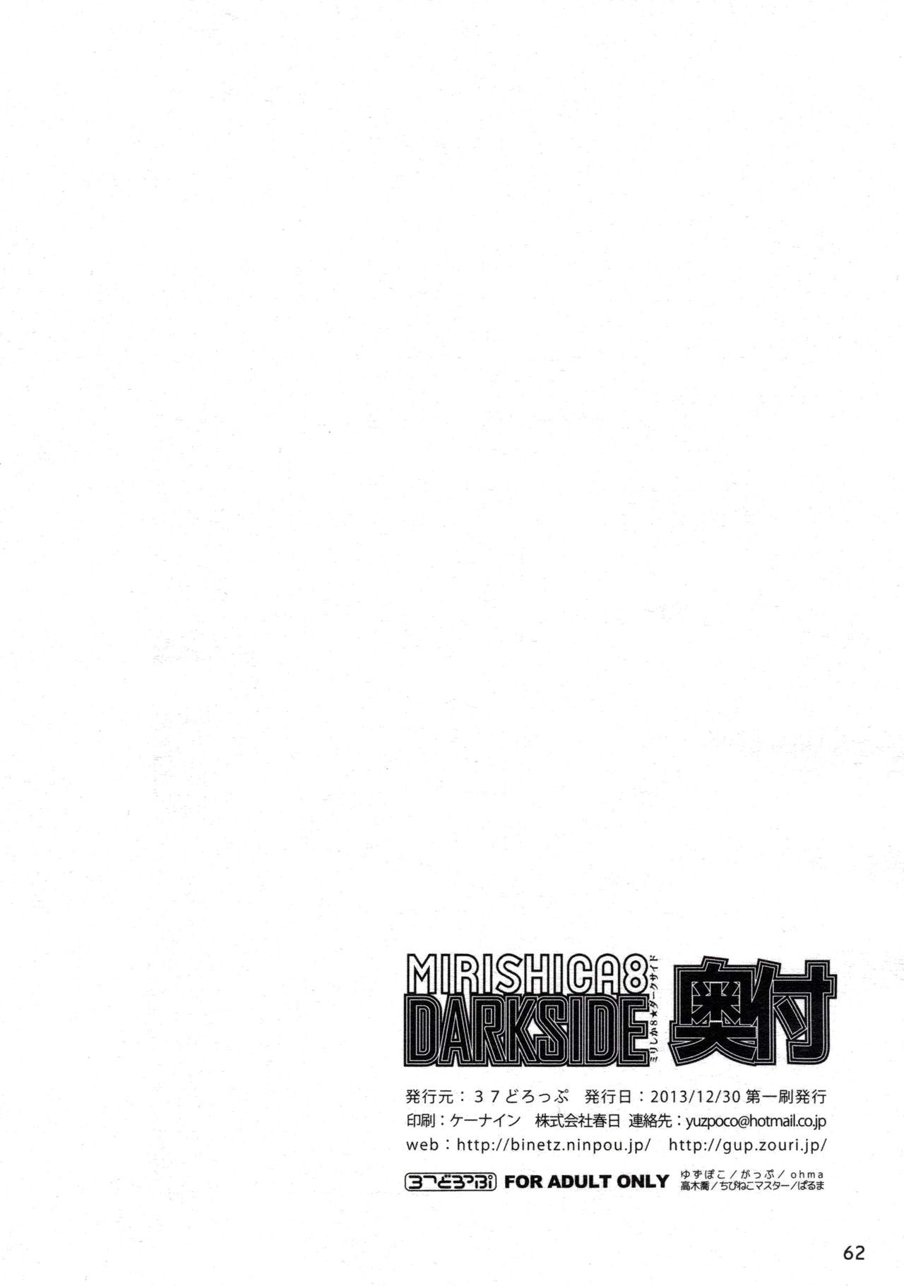 (C85) [37 Drop (Various)] MIRISHICA8 DARKSIDE (Various) (C85) [37どろっぷ (よろず)] ミリしか8★ダークサイド (よろず)