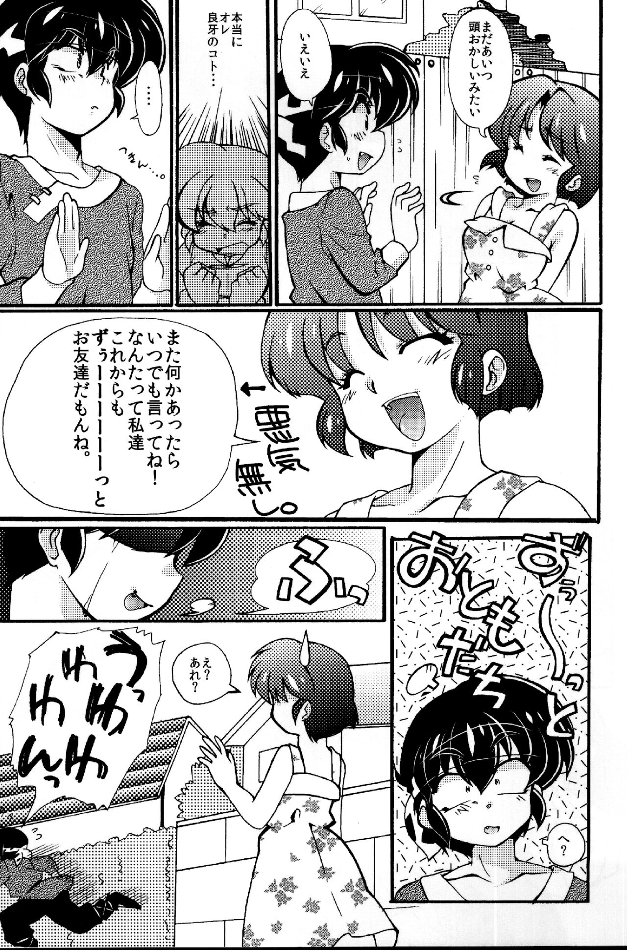 (C85) [Marin (Suzusato Rinka, mage)] Jajauma ni nacchau! (Ranma 1/2) (C85) [まりん (鈴里厘花、mage)] じゃじゃ馬になっちゃう! (らんま1／2)