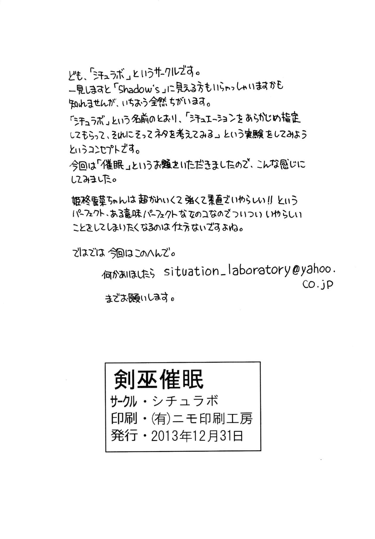 [Situation Laboratory (Kageno Illyss)] Kennagi Saimin (Strike The Blood) [Digital] [シチュラボ (影乃いりす)] 剣巫催眠 (ストライク・ザ・ブラッド) [DL版]