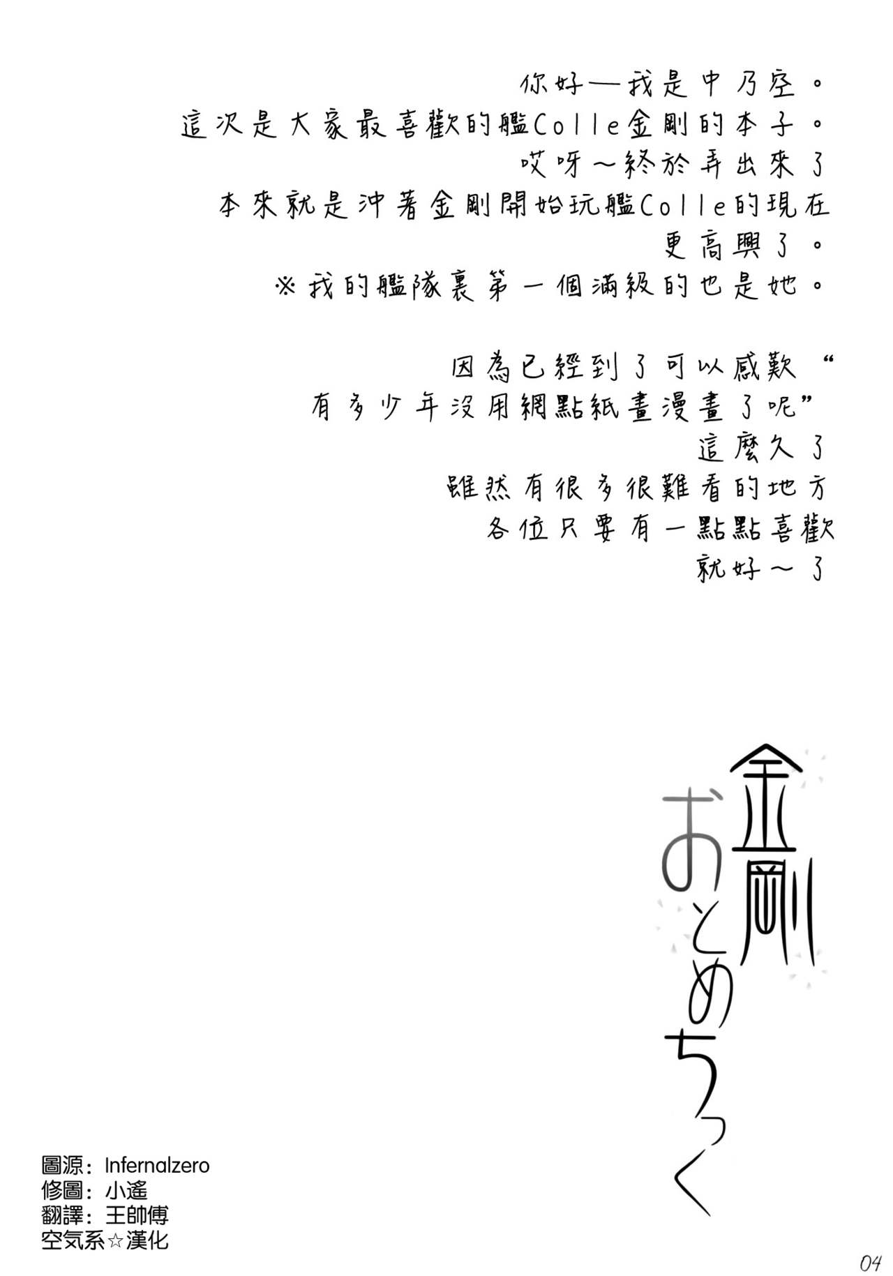 (C85) [In The Sky (Nakano Sora)] Kongou Otometic (Kantai Collection) [Chinese] [空気系☆漢化] (C85) [In The Sky (中乃空)] 金剛おとめちっく (艦隊これくしょん -艦これ-) [中文翻譯]