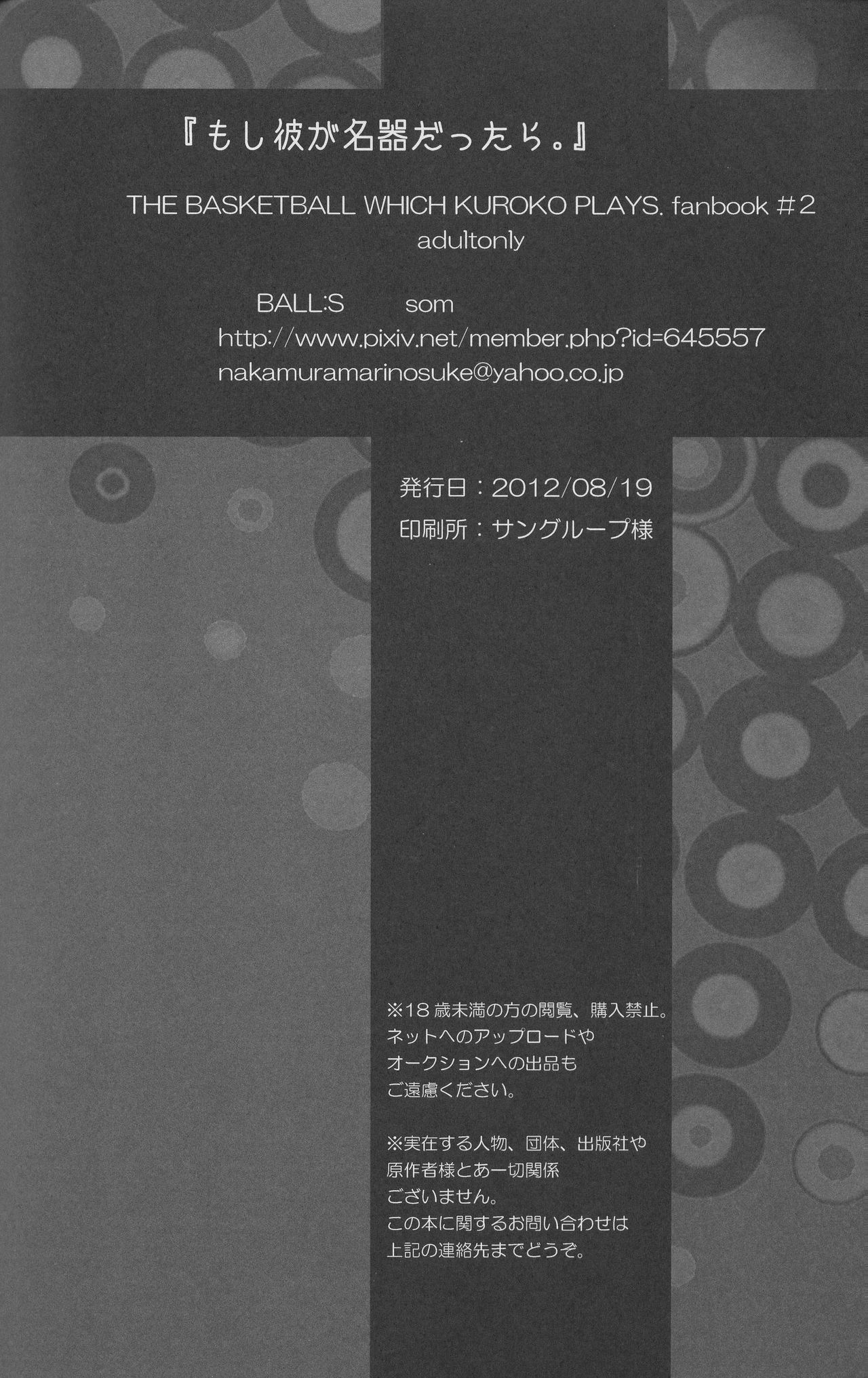 (SUPERKansai18) [BALL:S (Som)] Moshi Kare ga Meiki dattara (Kuroko no Basuke) (SUPER関西18) [BALL:S (Som)] もし彼が名器だったら (黒子のバスケ)