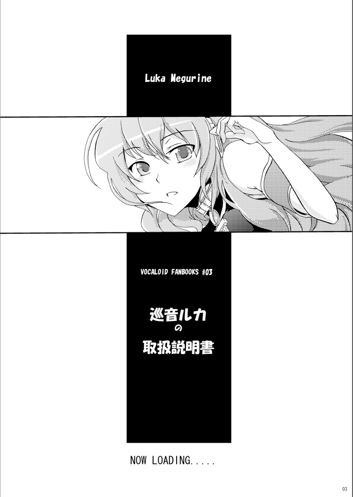 [Z-FRONT (Kagato)] Megurine Luka no Toriatsukai Setsumeisho (Vocaloid) [Digital] [Z-FRONT (加画都)] 巡音ルカの取扱説明書 (ヴォーカロイド) [DL版]
