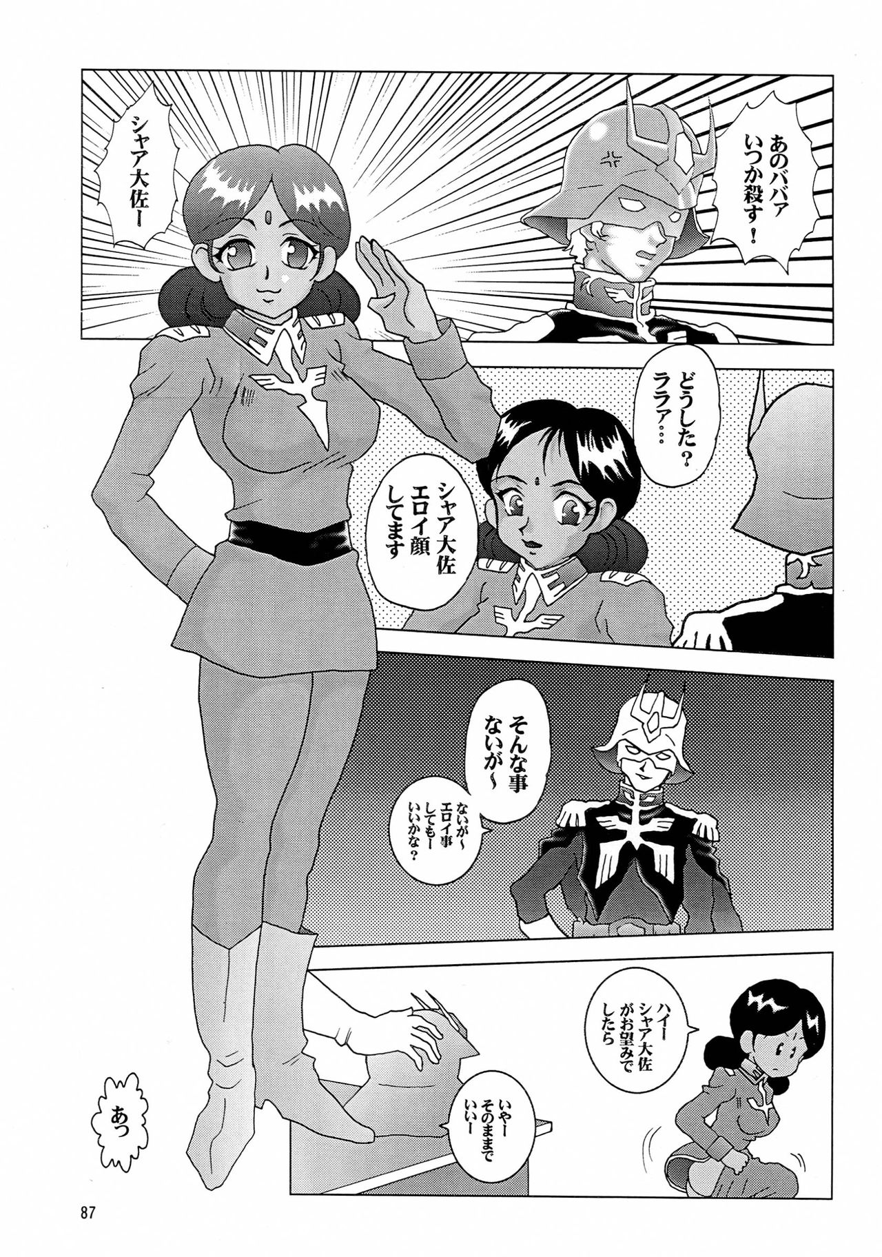 (C63) [ALPS (COLIN, Miyakawa Hajime, Ootake Pashio)] NEXT 13 (Mobile Suit Gundam) (C63) [ALPS (COLIN, 美夜川はじめ, 大竹パシ夫)] NEXT 13 (機動戦士ガンダム)