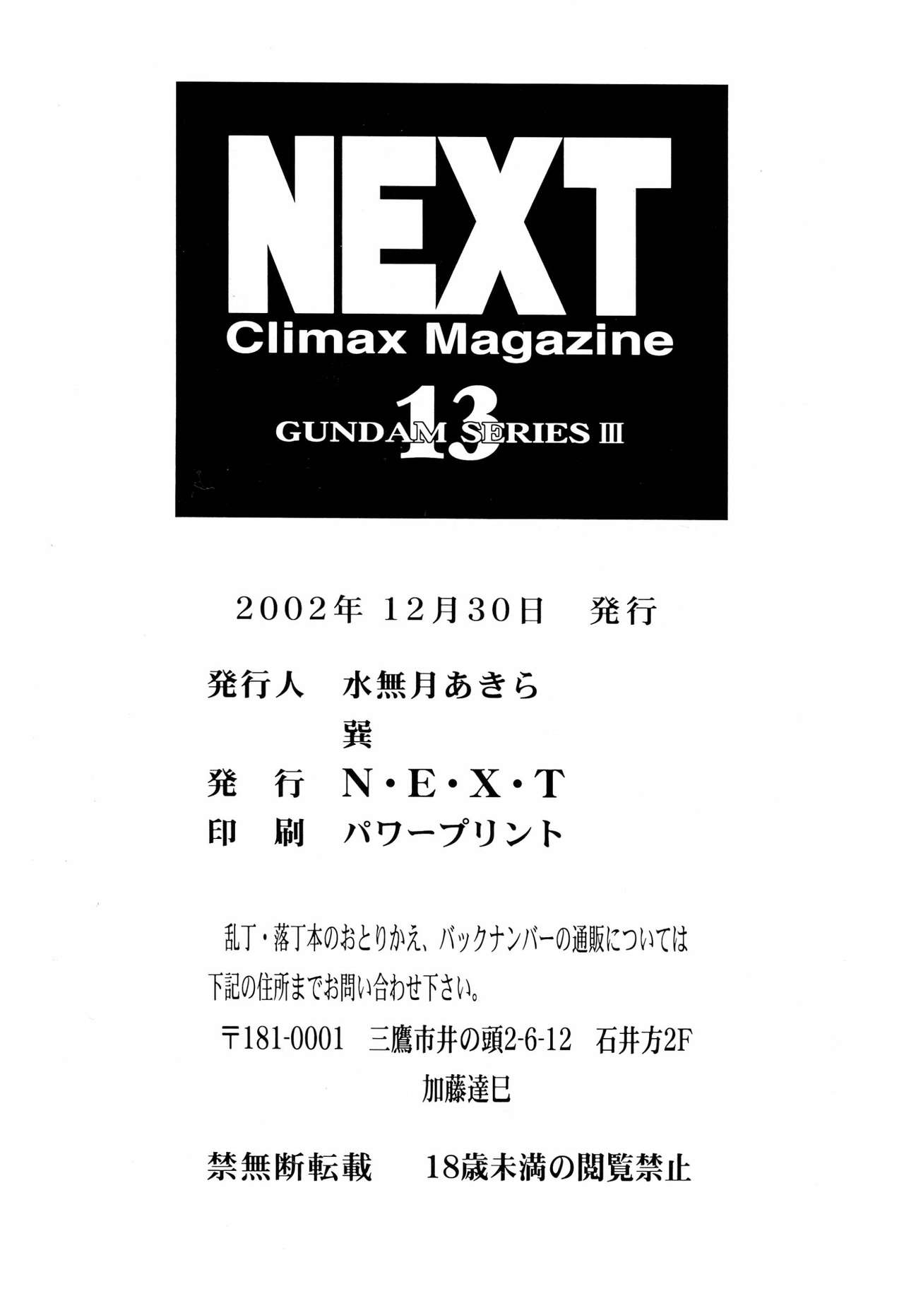 (C63) [ALPS (COLIN, Miyakawa Hajime, Ootake Pashio)] NEXT 13 (Mobile Suit Gundam) (C63) [ALPS (COLIN, 美夜川はじめ, 大竹パシ夫)] NEXT 13 (機動戦士ガンダム)