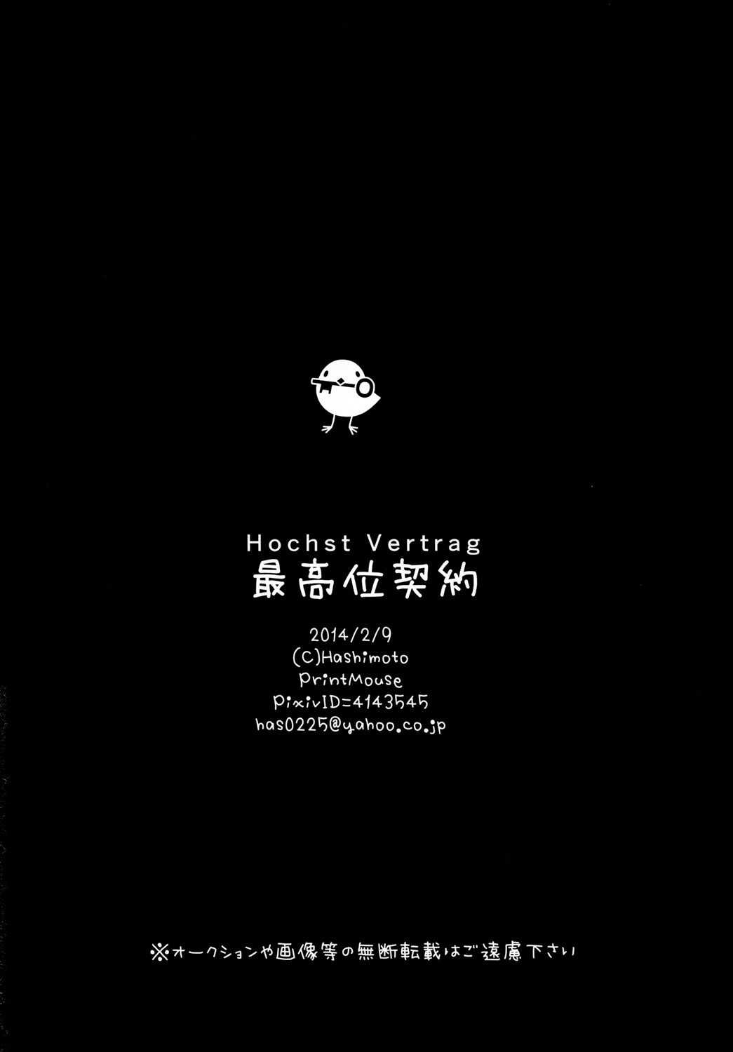 [Mantobi (Hashimoto)] Höchst Vertrag (Chuunibyou Demo Koi ga Shitai) [Digital] [まんとび (橋本)] 最高位契約 (中二病でも恋がしたい!) [DL版]
