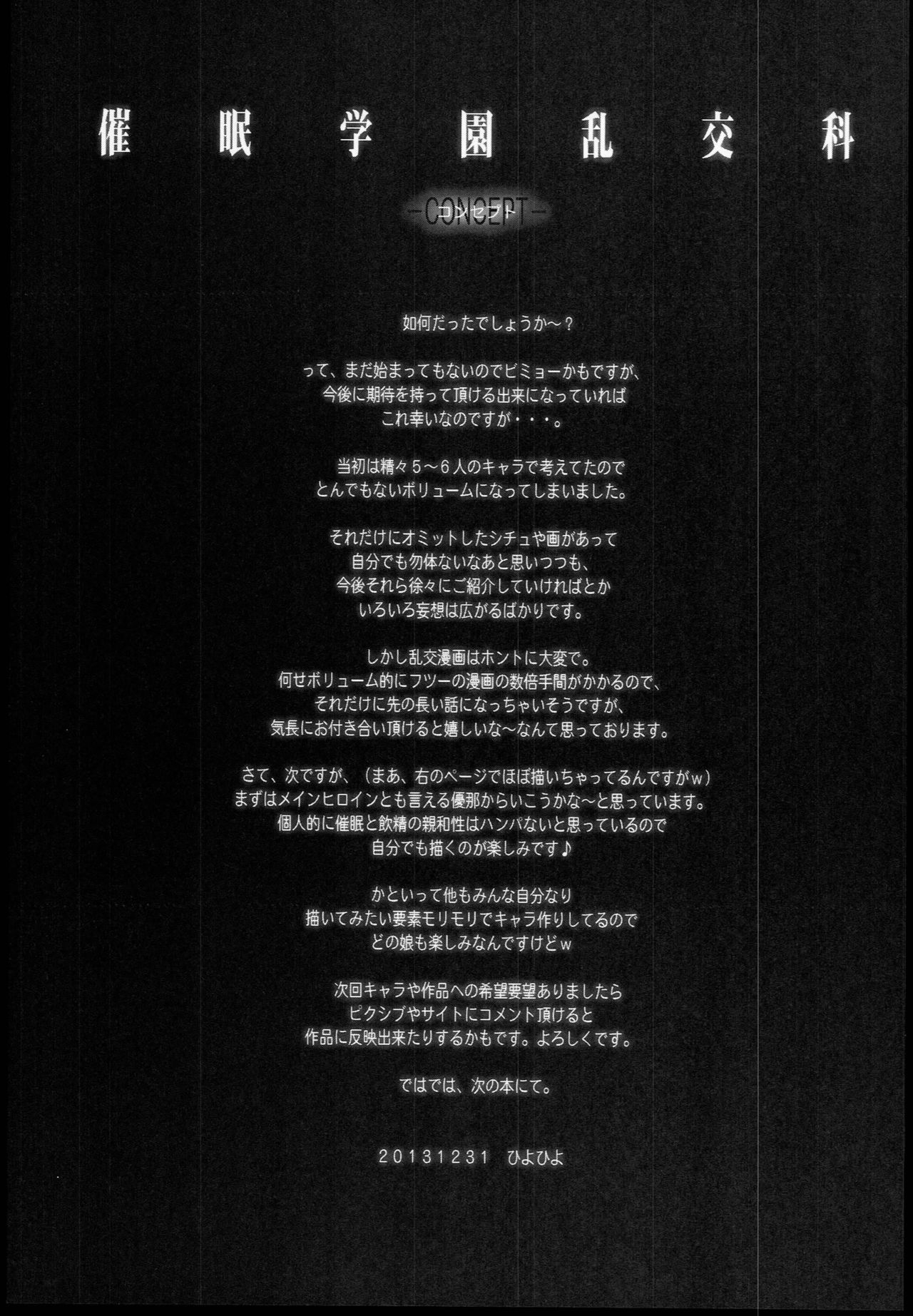 (C85) [Kashiwa-ya (Hiyo Hiyo)] Saimin Gakuen Rankou-Ka -CONCEPT- (C85) [かしわ屋 (ひよひよ)] 催眠学園乱交科 -CONCEPT-