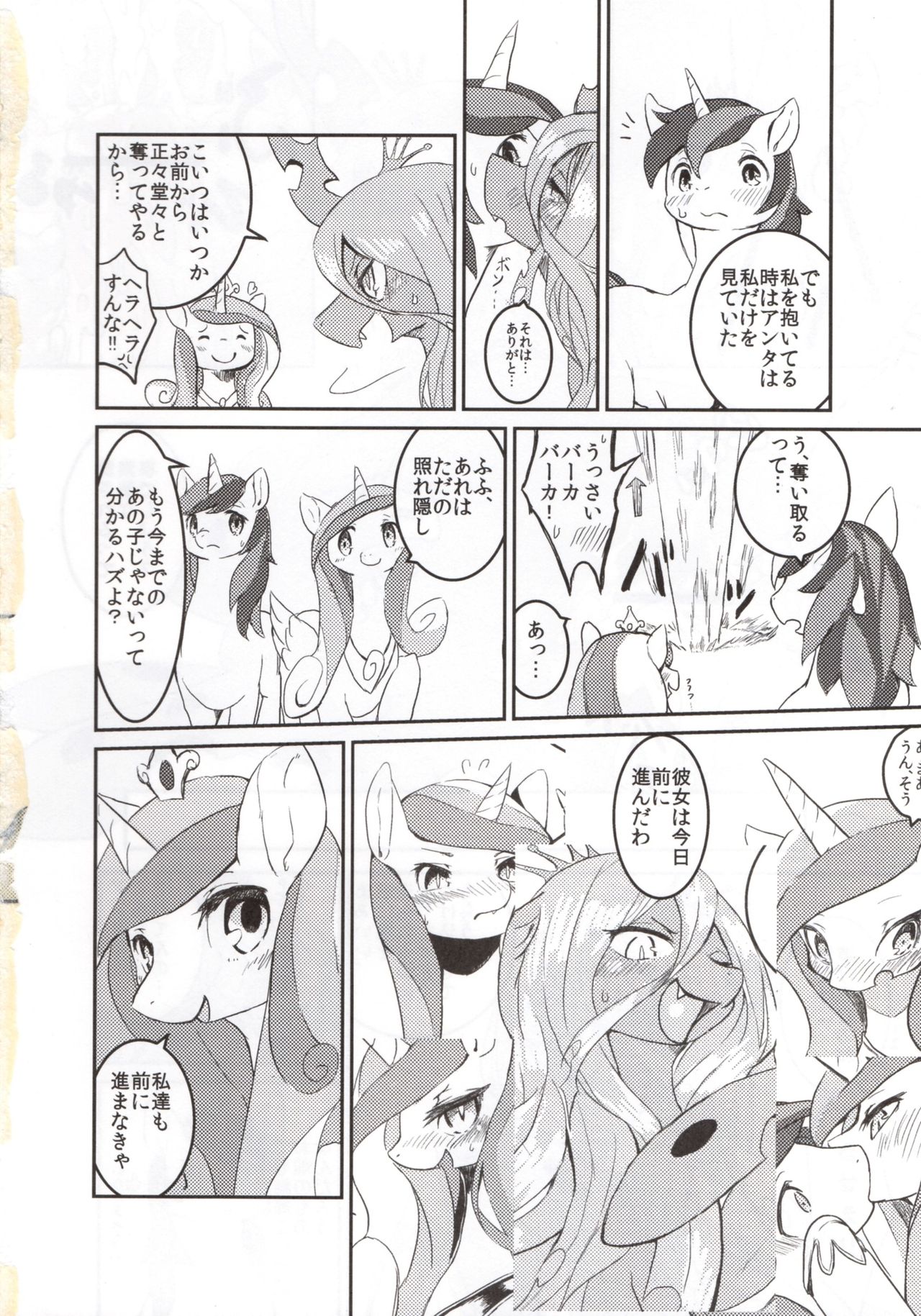 (Kansai! Kemoket 2) [Hosi Hutatu. (Yoo Oona)] solitary pupa (My Little Pony: Friendship Is Magic) (関西!けもケット2) [ほしふたつ。 (よーな)] solitary pupa (マイリトルポニー～トモダチは魔法～)
