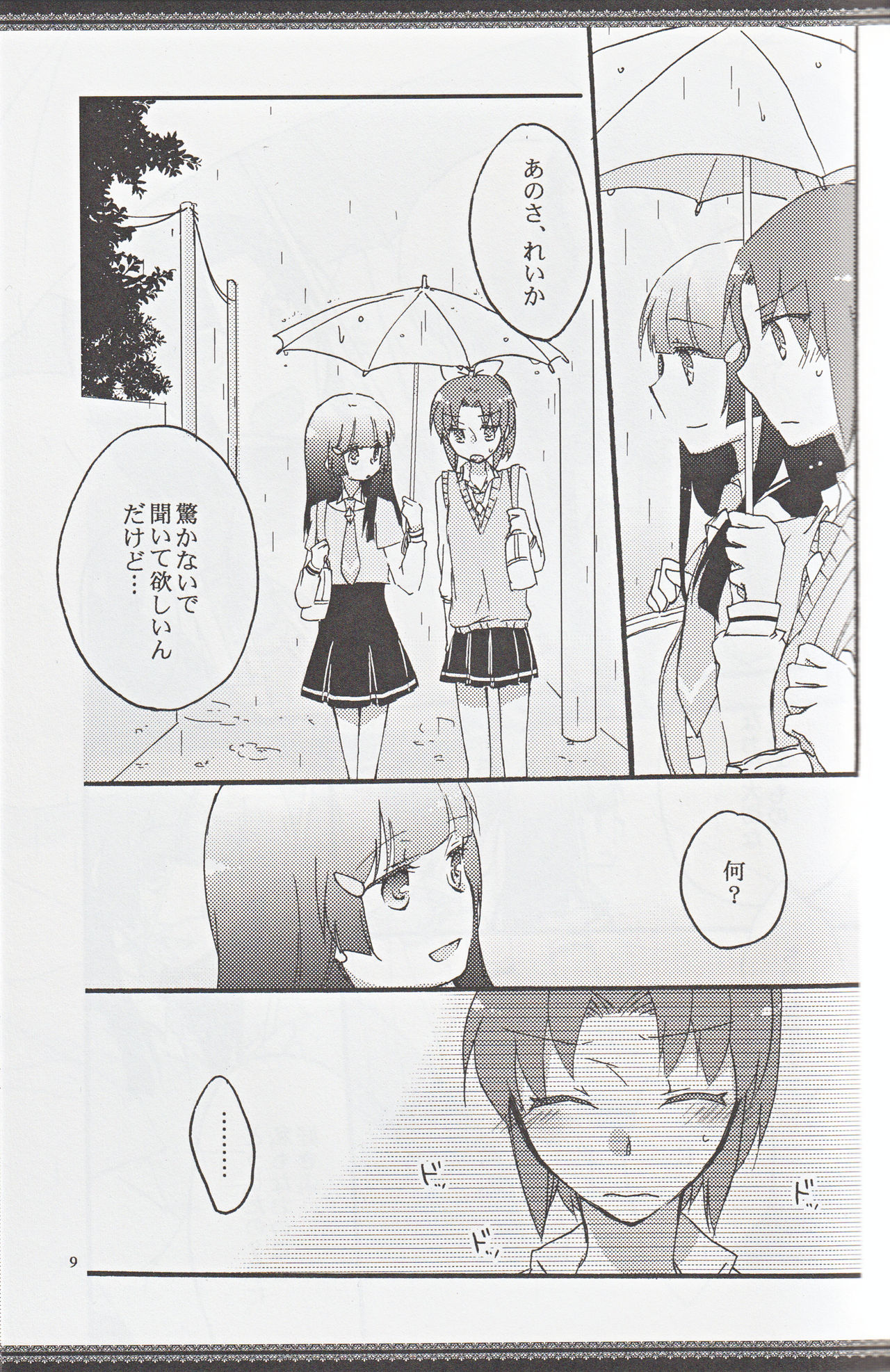 (Rainbow Flavor 8) [Niratama (Sekihara, Hiroto)] Atashi-tachi no Aruku Michi (Smile Precure!) [Incomplete] (レインボーフレーバー8) [にらたま (せきはら、広人)] あたしたちの歩く道 (スマイルプリキュア!) [ページ欠落]
