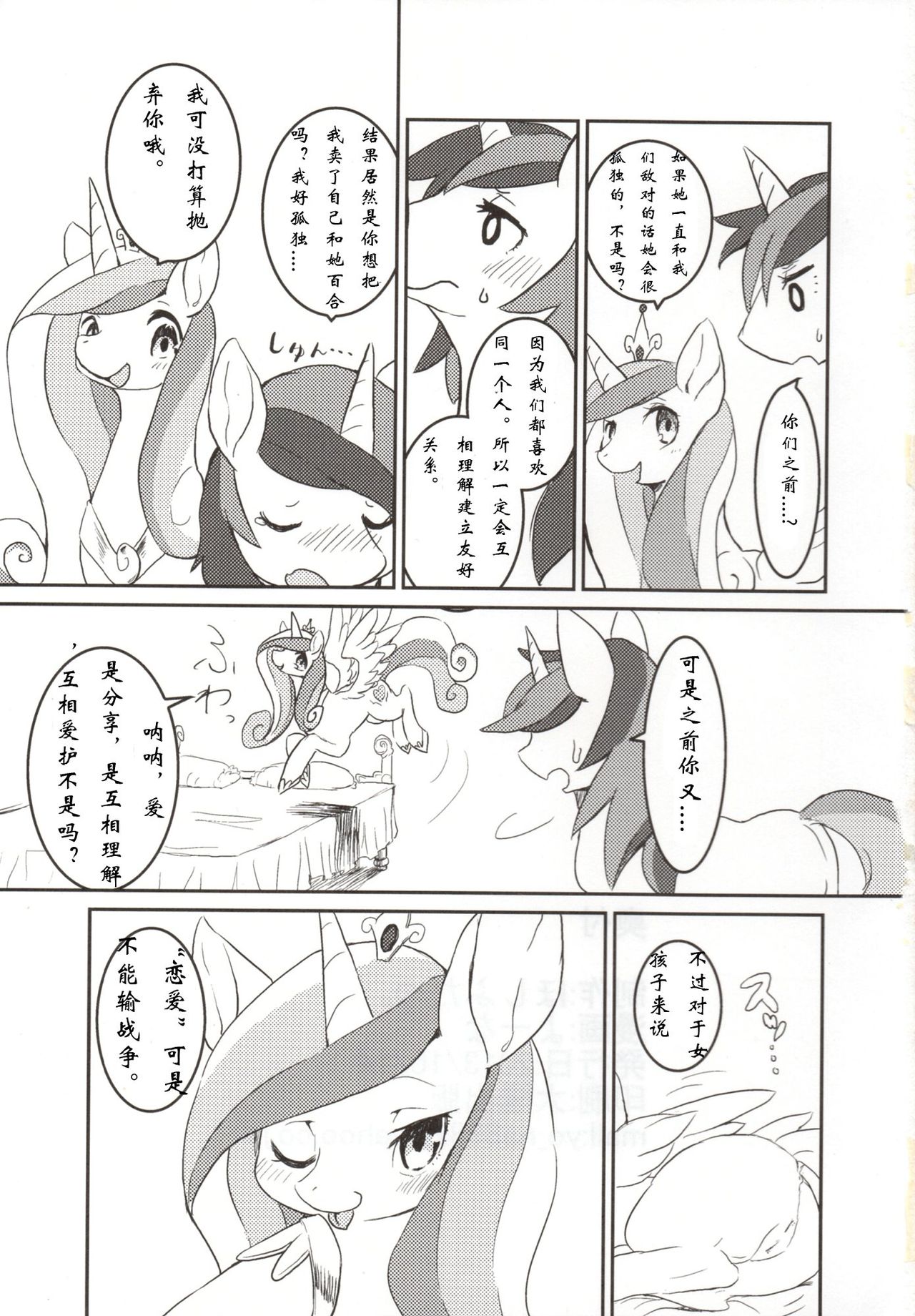 (Kansai! Kemoket 2) [Hoshi Futatsu] solitary pupa (My Little Pony Friendship is Magic) [Chinese] (関西!けもケット2) [ほしふたつ。] solitary pupa (マイリトルポニー～トモダチは魔法～) [中文翻譯]