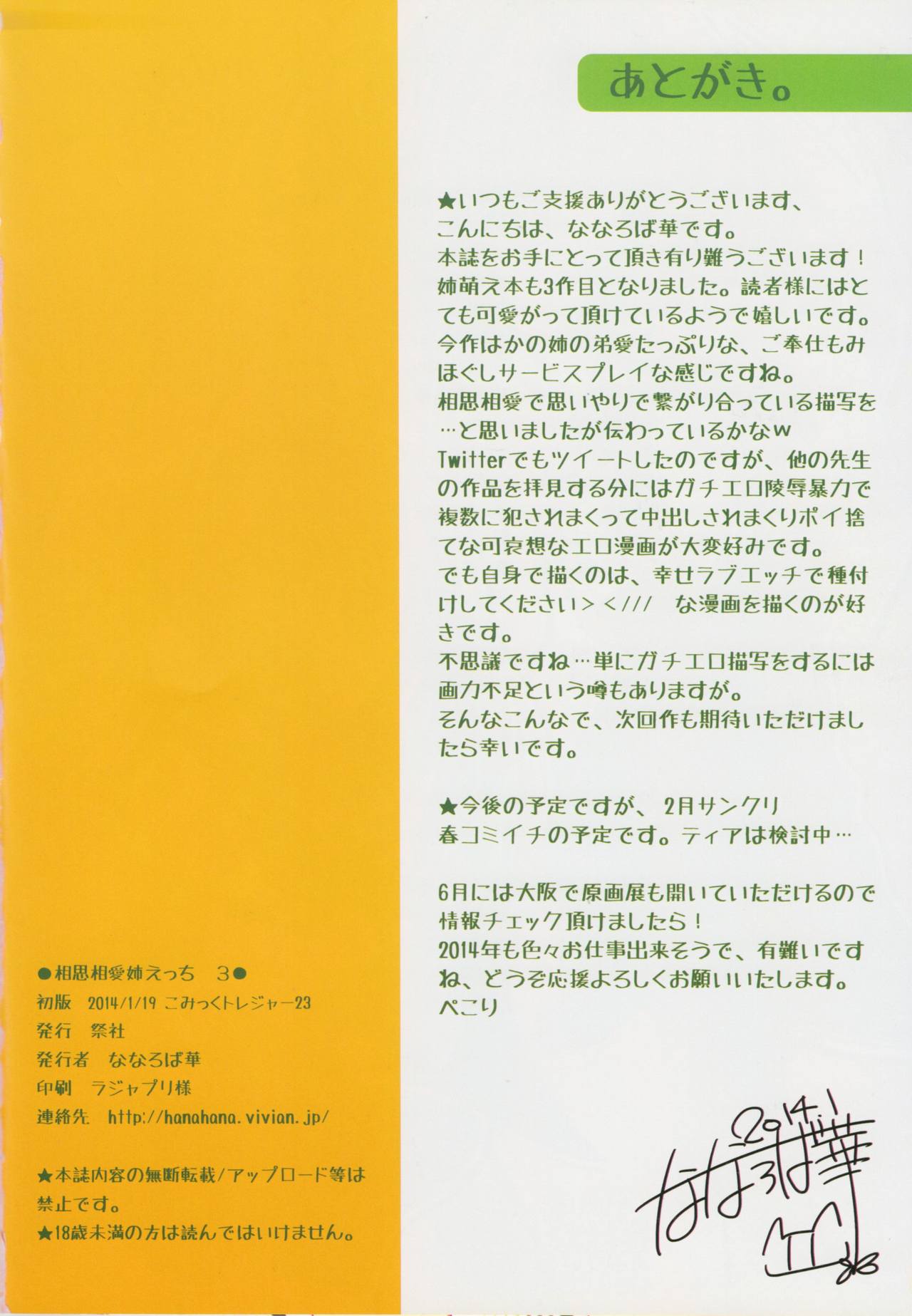 (C85) [Matsurija (Nanaroba Hana)] Soushisouai Ane Ecchi 3 (C85) [祭社 (ななろば華)] 相思相愛姉えっち3