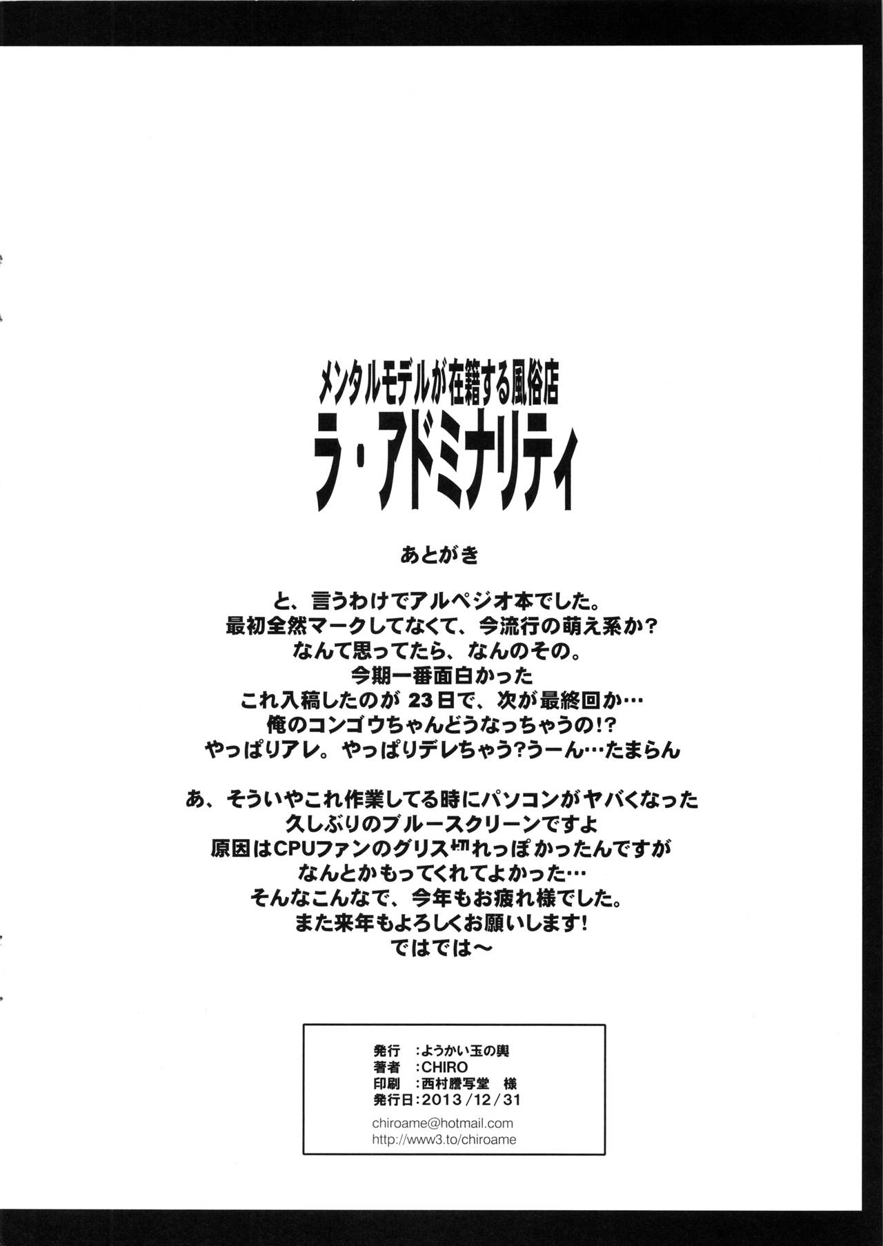 (C85) [Youkai Tamanokoshi (CHIRO)] Mental Model ga Zaiseki suru Fuuzokuten - La Adminality (Arpeggio of Blue Steel) (C85) [ようかい玉の輿 (CHIRO)] メンタルモデルが在籍する風俗店 ラ・アドミナリティ (蒼き鋼のアルペジオ)