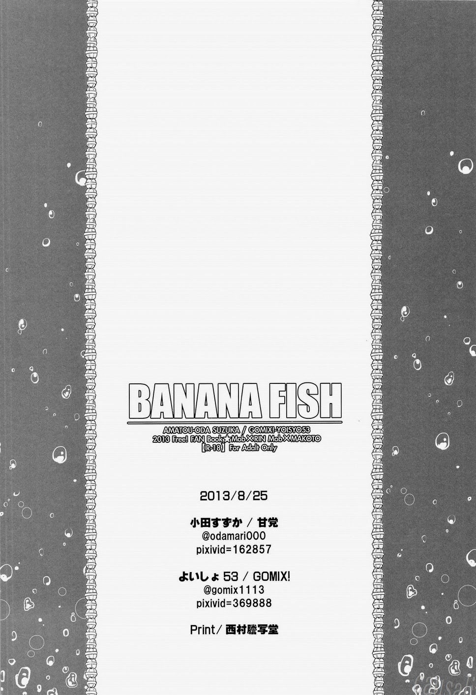 (GOOD COMIC CITY 20) [Amatou, GOMIX! (Oda Suzuka, Yoisho53)] BANANA FISH (Free!) (GOOD COMIC CITY 20) [甘党、GOMIX! (小田すずか、よいしょ53)] BANANA FISH (Free!)