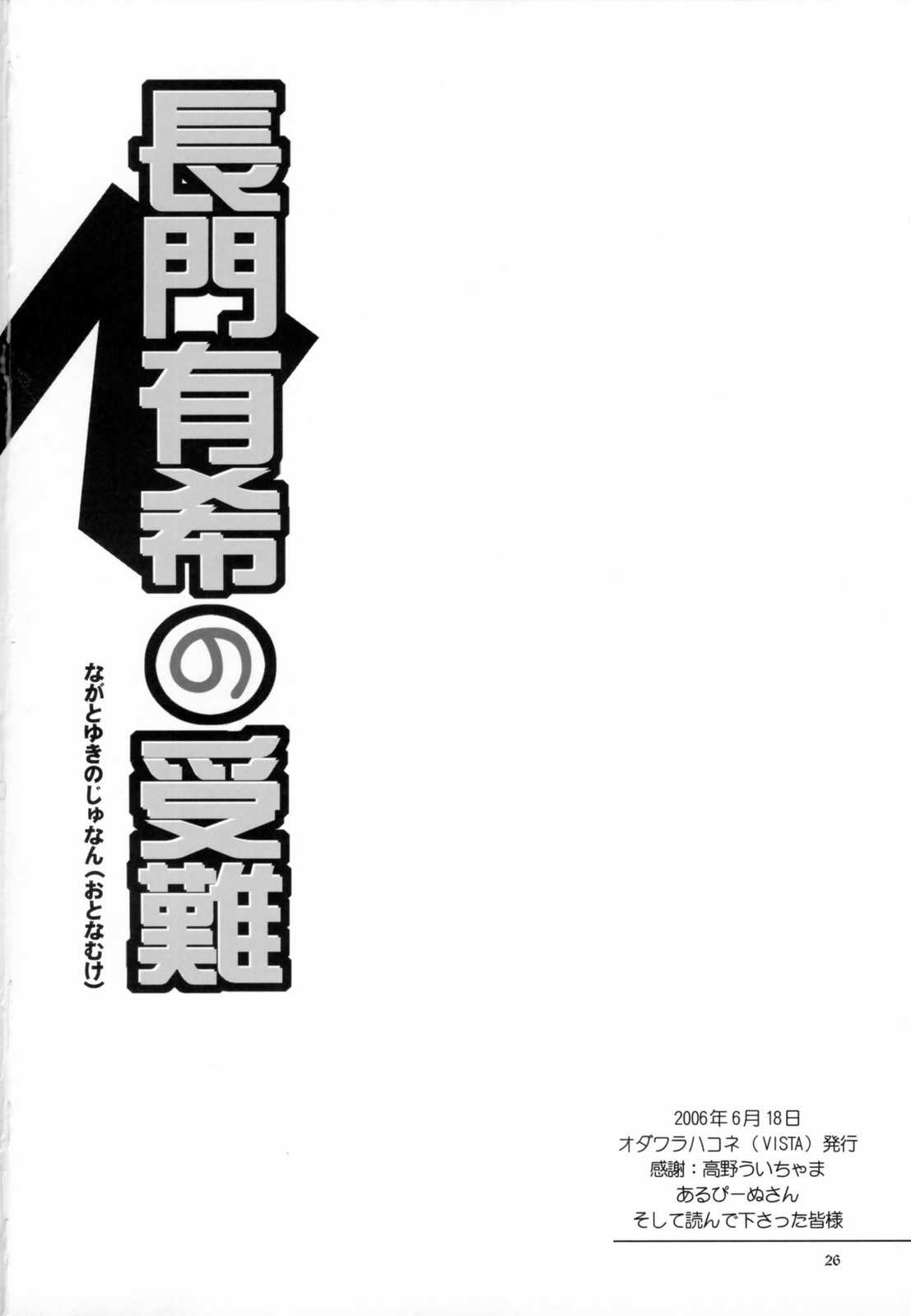 (SC32) [VISTA (Odawara Hakone)] Nagato Yuki no Junan (Suzumiya Haruhi no Yuuutsu [The Melancholy of Haruhi Suzumiya]) (サンクリ32) [VISTA (オダワラハコネ)] 長門有希の受難 (涼宮ハルヒの憂鬱)