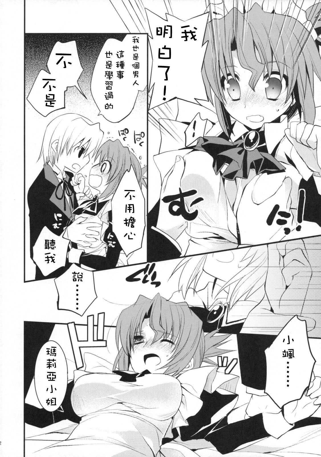 (C76) [D&middot;N&middot;A.Lab. &amp; ARESTICA] BLOOMING FLOWER (Hayate no Gotoku!) (CN) (C76) (同人誌) [D・N・A.Lab. + ARESTICA] BLOOMING FLOWER (ハヤテのごとく!) (中文)