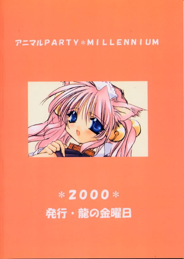 (C59) [Ryuu no Kinyoubi (Ryuuga Shou)] Animal Party Millennium [龍の金曜日 (龍牙翔)] アニマルPARTY MILLENNIUM