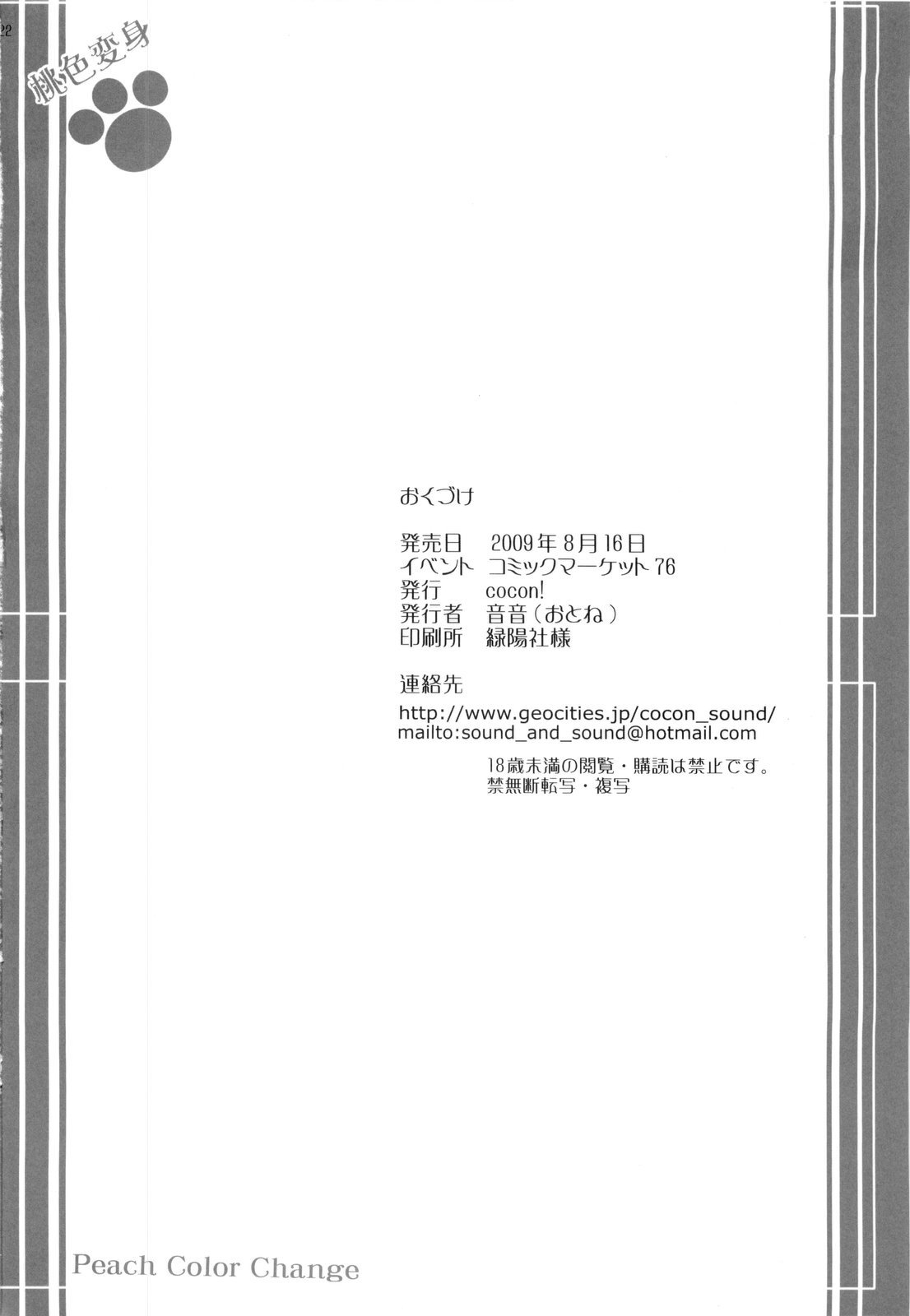 [Cocon!] Momoiro Henshin (ToHeart 2)(C76) 