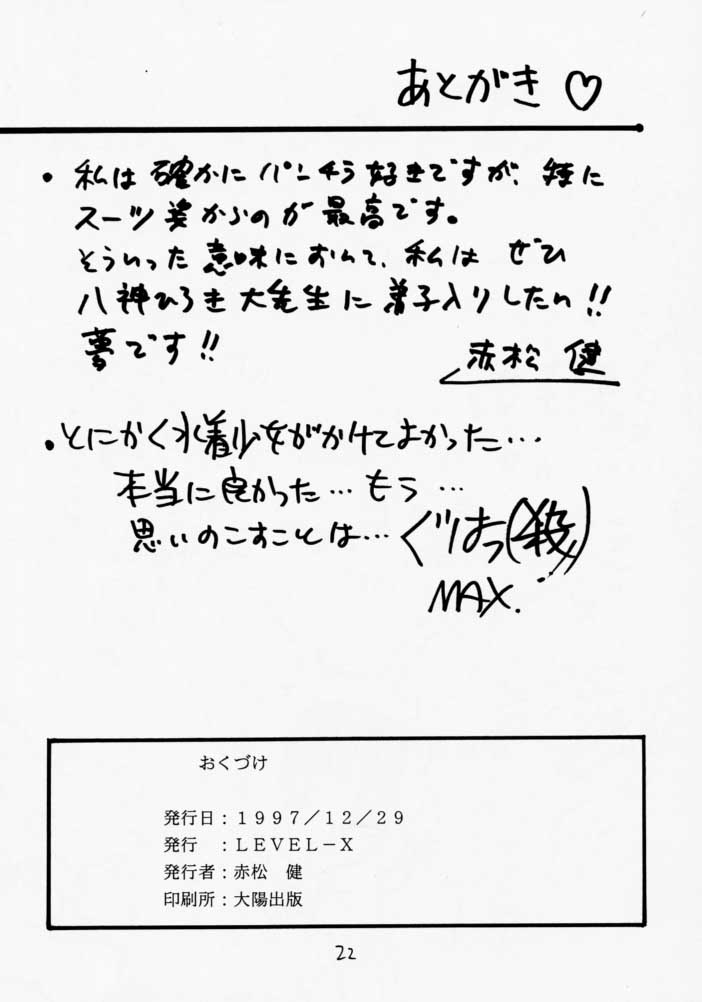 (C51) [LEVEL-X (Akamatsu Ken)] AM:3 (Aika, Utena) [LEVEL-X (赤松健)] AM:3 (AIKa, 少女革命ウテナ)
