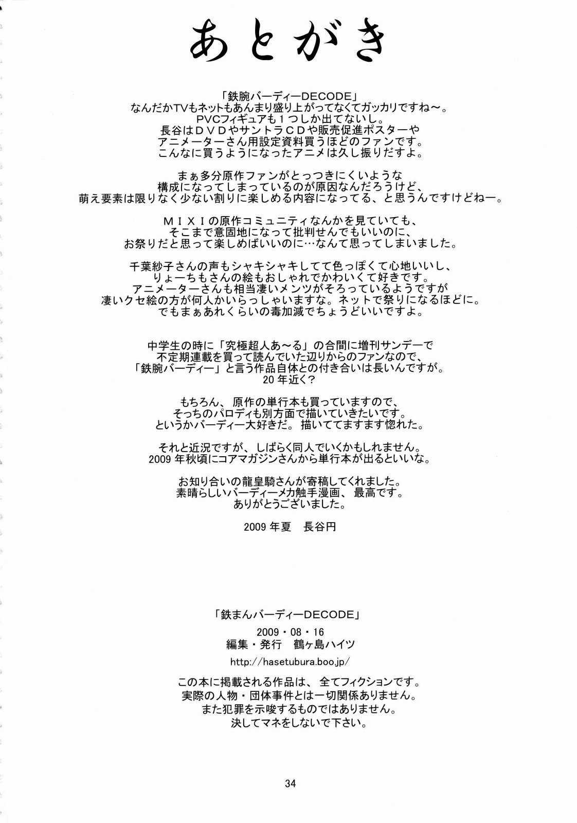 (C76) [Tsurugashima Heights] Tetsuman Birdy DECODE (Tetsuwan Birdy) (C76) (同人誌) [鶴ヶ島ハイツ] 鉄まんバーディーDECODE (鉄腕バーディー)