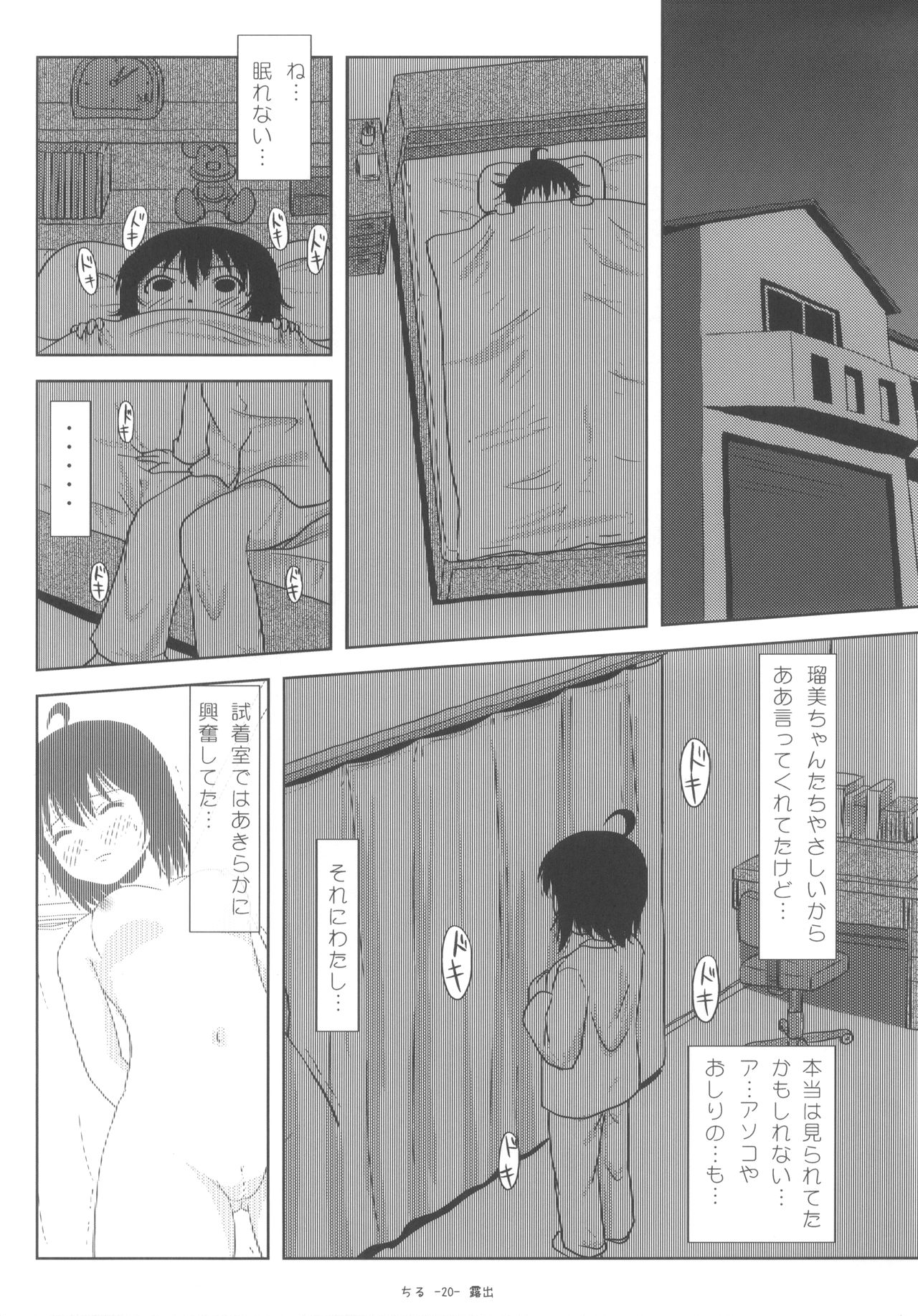 (C84) [Chimee House (Takapi)] Chiru Roshutsu 5 (C84) [ちみはうす (たかぴ)] ちる露出5