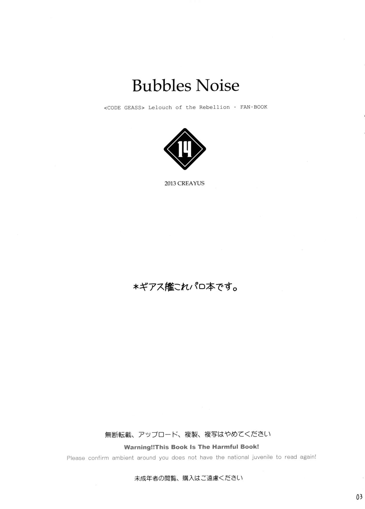 (C85) [CREAYUS (Rangetsu)] Bubbles Noise (CODE GEASS: Lelouch of the Rebellion, Kantai Collection -KanColle-) (C85) [CREAYUS (嵐月)] Bubbles Noise (コードギアス 反逆のルルーシュ、艦隊これくしょん -艦これ-)