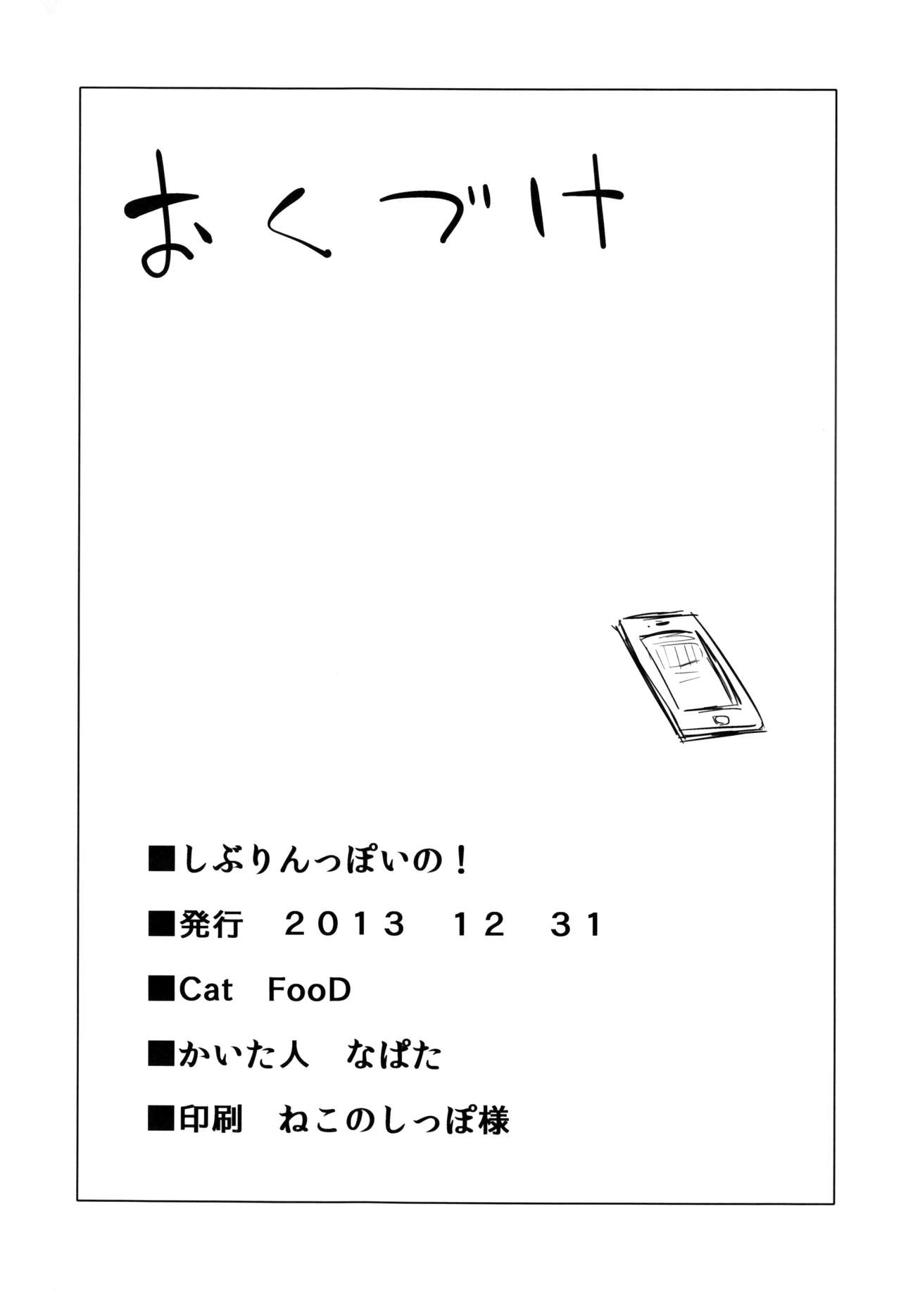 (C85) [Cat Food (NaPaTa)] Shiburin-ppoi no! (THE IDOLM@STER CINDERELLA GIRLS) [Chinese] [清純突破漢化] (C85) [Cat FooD (なぱた)] しぶりんっぽいの! (アイドルマスター シンデレラガールズ) [中文翻譯]