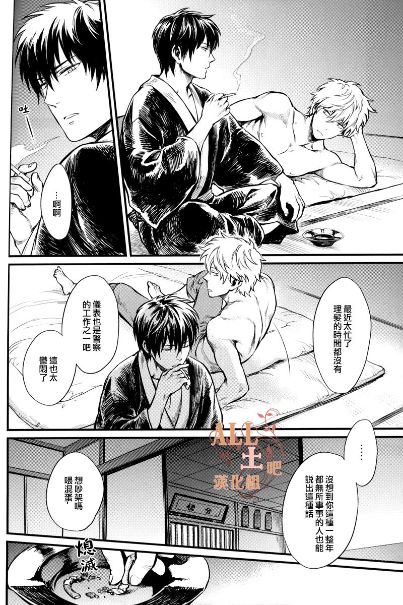 [3745HOUSE (MIkami Takeru)] ONE AND ONLY (Gintama) [Chinese] [3745HOUSE (ミカミタケル)] ONE AND ONLY (銀魂) [中文翻譯]