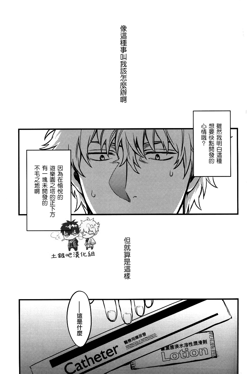 [3745HOUSE (MIkami Takeru)] Where is your SWITCH? (Gintama) [Chinese] [3745HOUSE (ミカミタケル)] Where is your SWITCH? (銀魂) [中文翻譯]