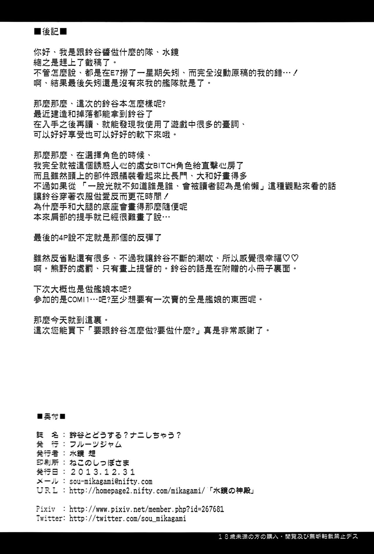 (C85) [FruitsJam (Mikagami Sou)] Suzuya to dou suru? Nani shichau? (Kantai Collection -KanColle-) [Chinese] [空気系☆漢化] (C85) [フルーツジャム (水鏡想)] 鈴谷とどうする?ナニしちゃう? (艦隊これくしょん -艦これ-) [中文翻譯]