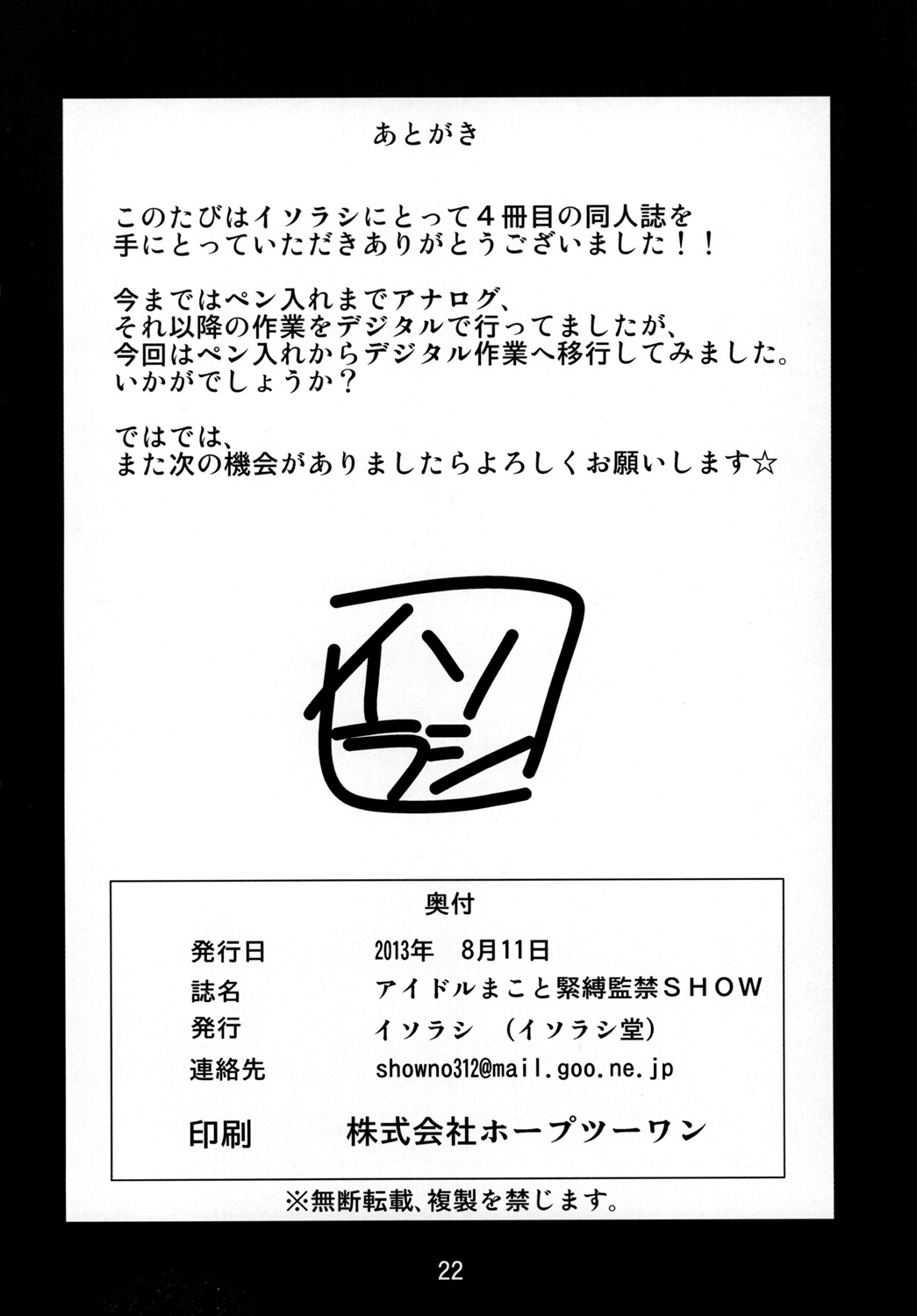 [Isorashi Dou (Isorashi)] Idol Makoto Kinbaku Kankin SHOW (Dokidoki! Precure) [Digital] [イソラシ堂 (イソラシ)] アイドルまこと緊縛監禁SHOW (ドキドキ！プリキュア) [DL版]