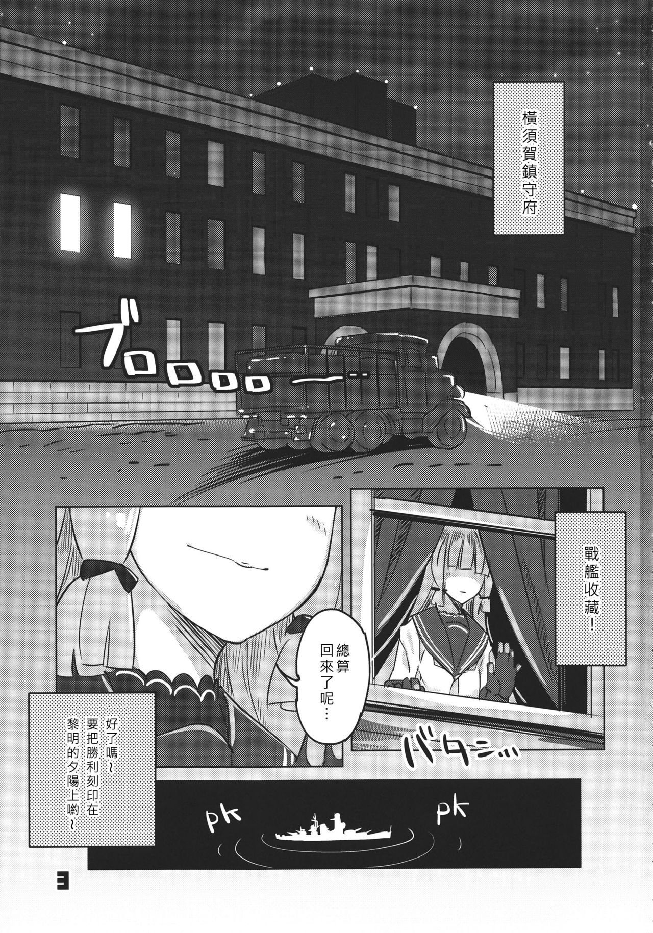 (C84) [Zombie to Yukaina Nakamatachi (Super Zombie)] 93-Shiki Sanso Gyorai (Kantai Collection) [Chinese] [好野柯個人漢化] (C84) [ぞんびと愉快な仲間たち (すーぱーぞんび)] 93しきさんそぎょらい (艦隊これくしょん-艦これ-) [中文翻譯]