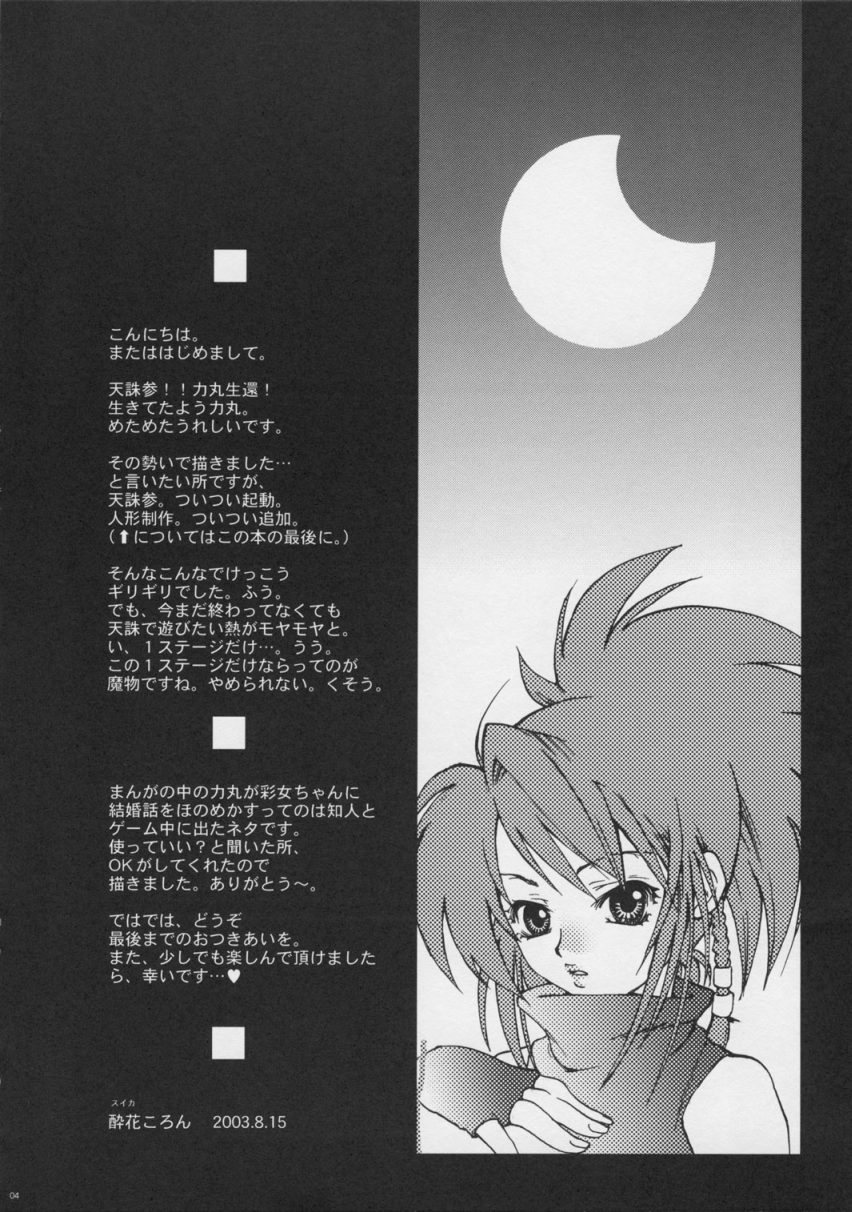 (C64) [Suika Dokei (Suika Koron)] One's First Love ~Hatsukoi~ (Tenchu) (C64) [すいか時計 (酔花ころん)] One's First Love ～初恋～ (天誅)