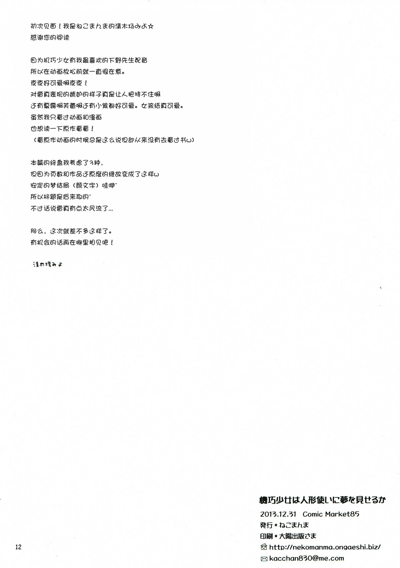 (C85) [Nekomanma (Kiyokiba Miyo)] Kikou Shoujo wa Ningyoutsukai ni Yume o Miseru ka (Kikou Shoujo wa Kizutsukanai) [Chinese] [脸肿汉化组] (C85) [ねこまんま (清木場みよ)] 機巧少女は人形使いに夢を見せるか (機巧少女は傷つかない) [中文翻譯]