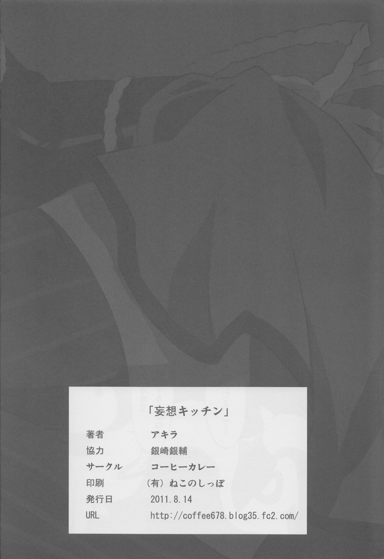 (C80) [Coffee Curry (Akira)] MOUSOU-KITCHEN (Puella Magi Madoka Magica) (C80) [コーヒーカレー (アキラ)] 妄想キッチン (魔法少女まどか☆マギカ)